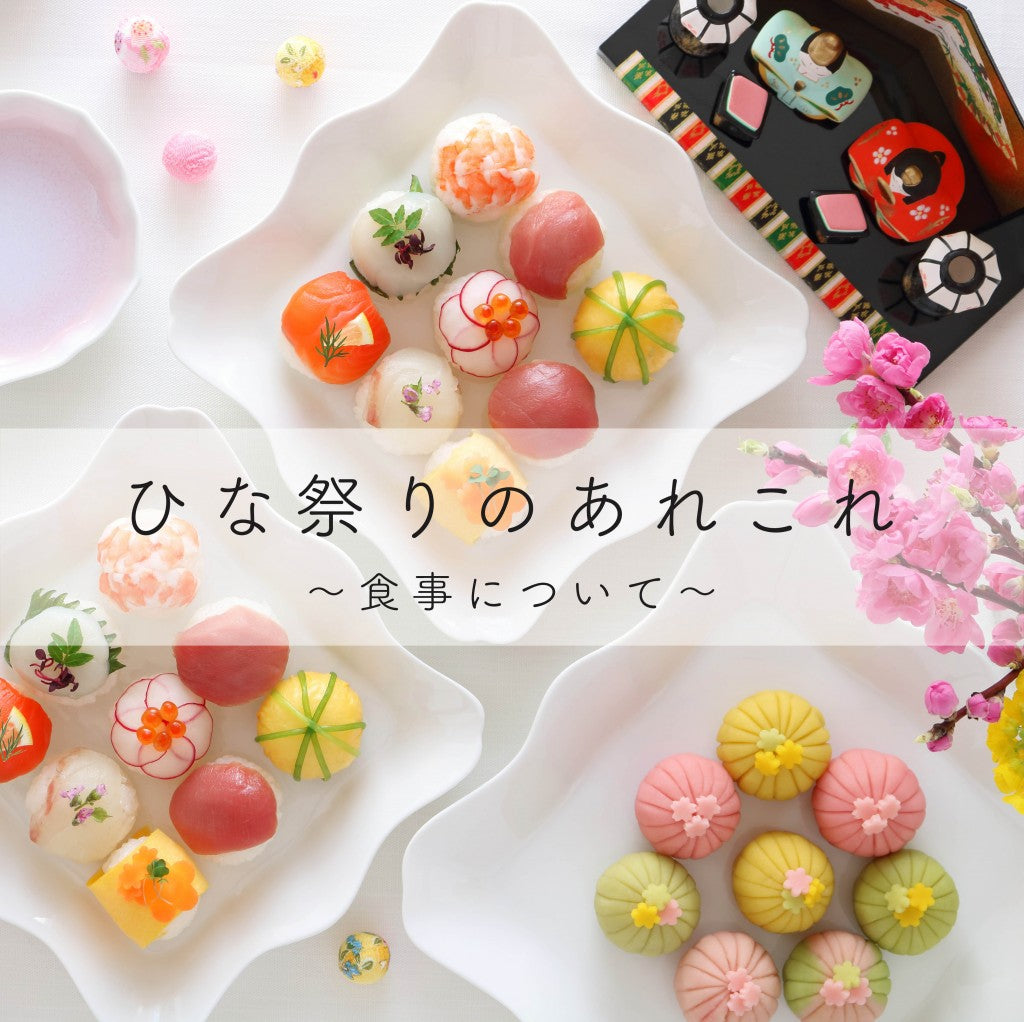 女の子のお祝い雛祭り✿ 華やかな食事