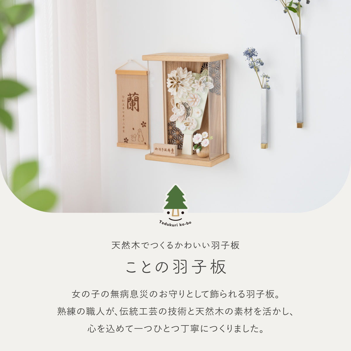 ことの羽子板 このは Nケース