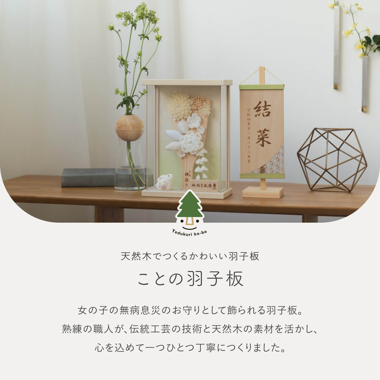 ことの羽子板 このは BEケース