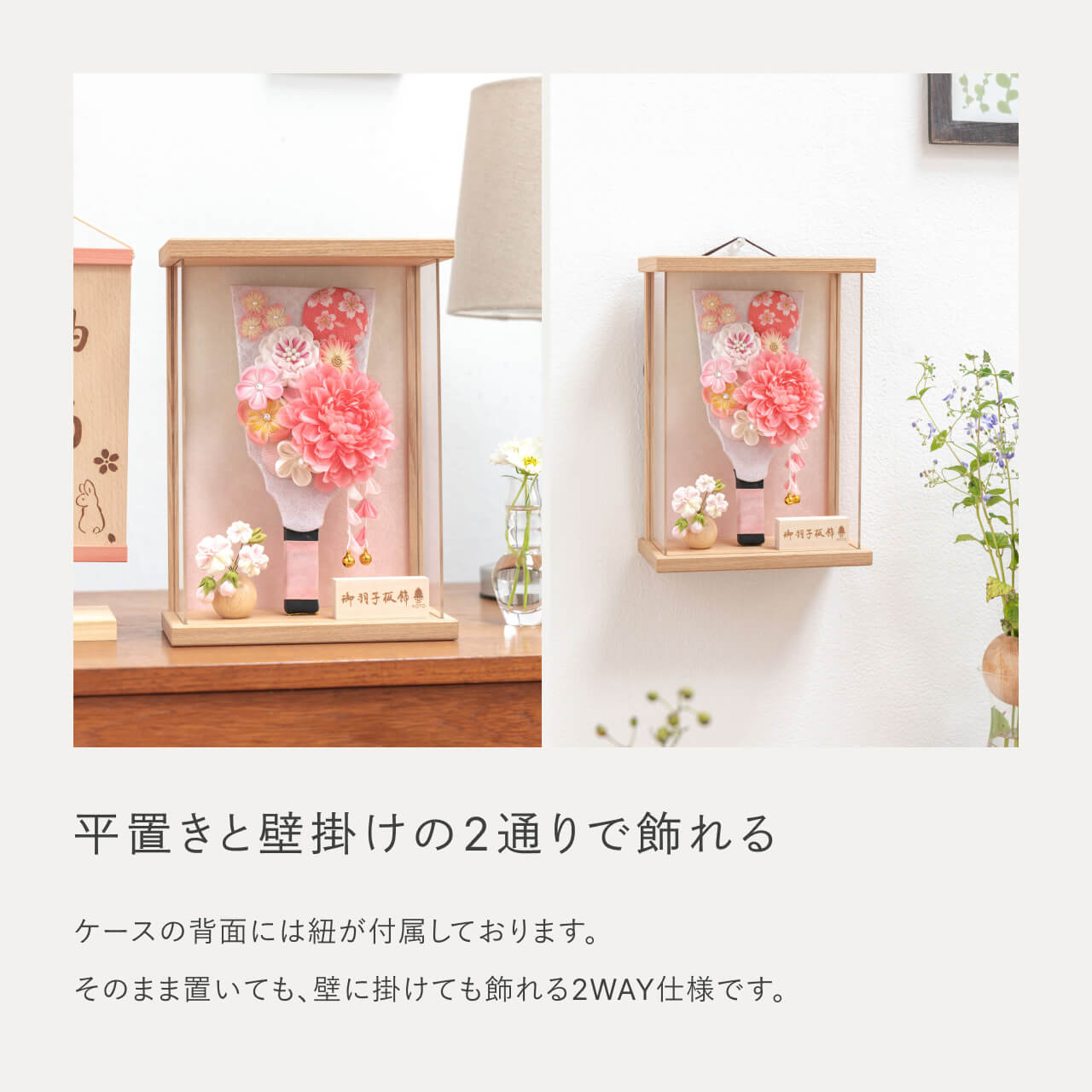 ことの羽子板 はな Nケース