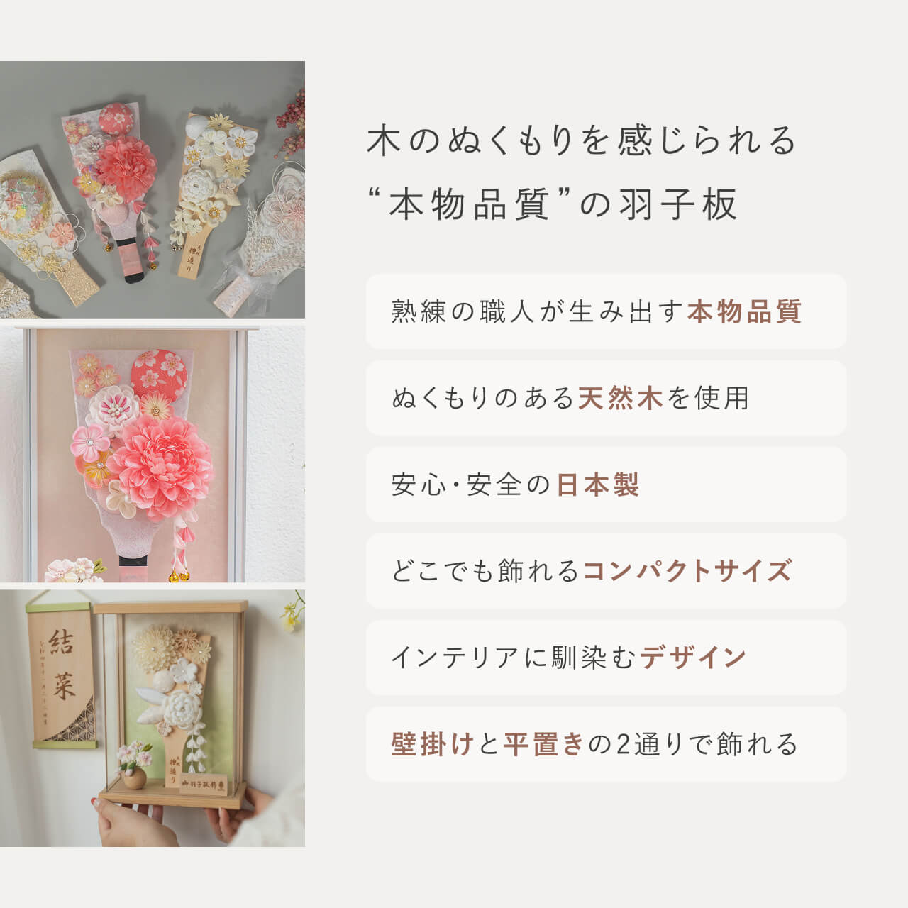 ことの羽子板 はな WSケース