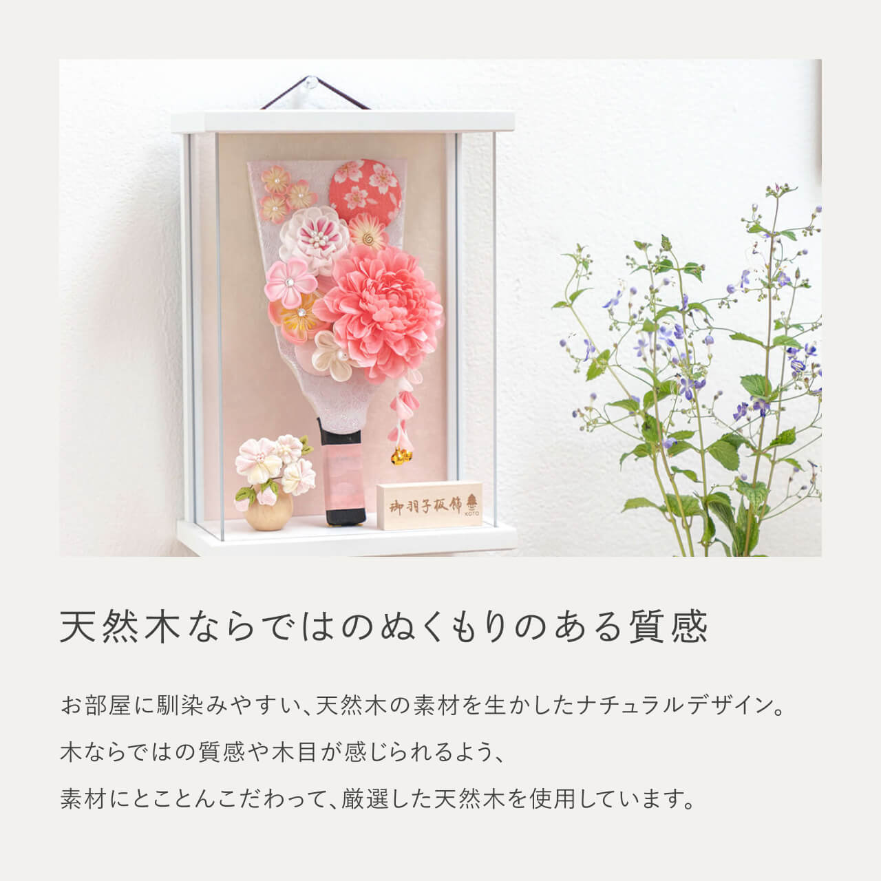 ことの羽子板 はな WSケース