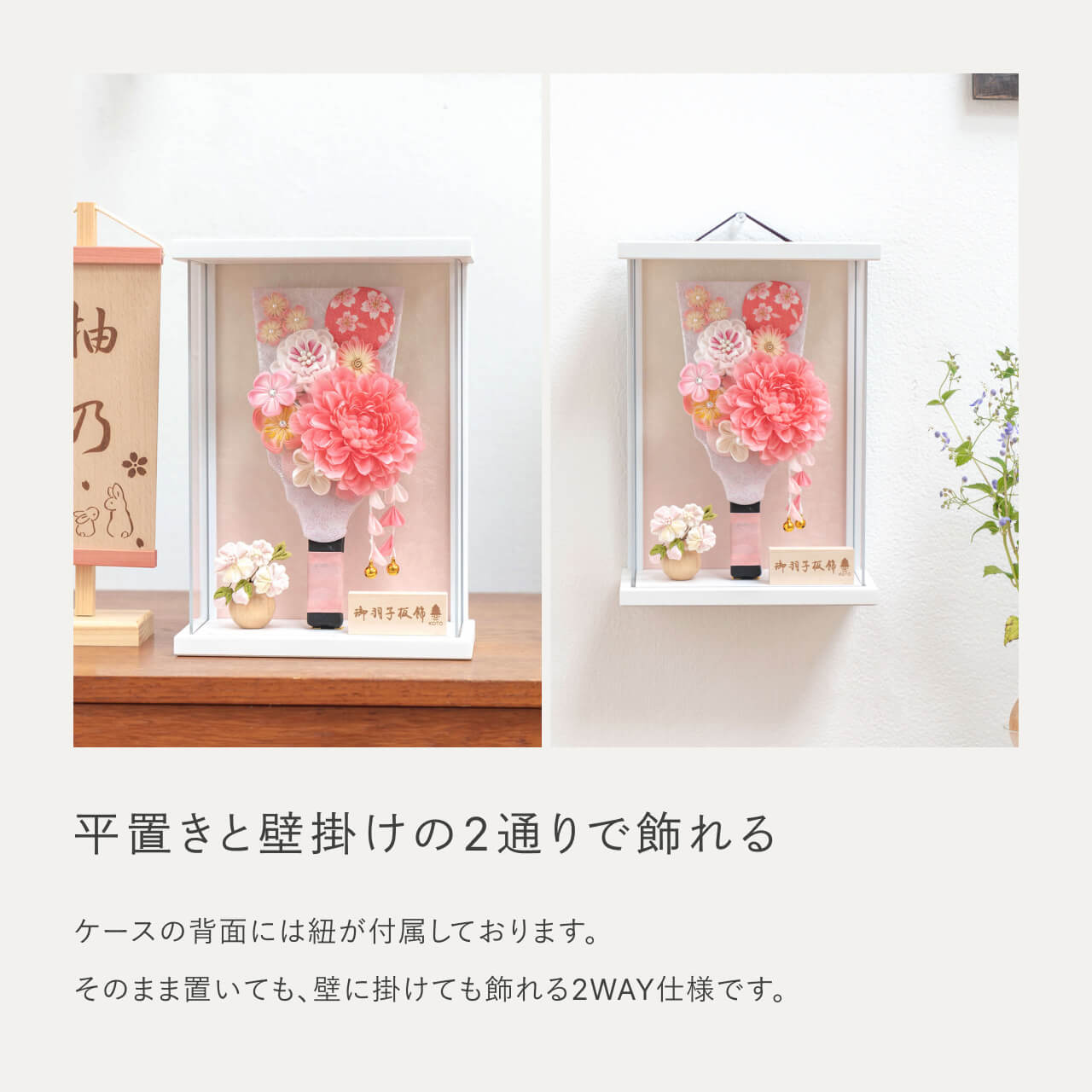 ことの羽子板 はな WSケース