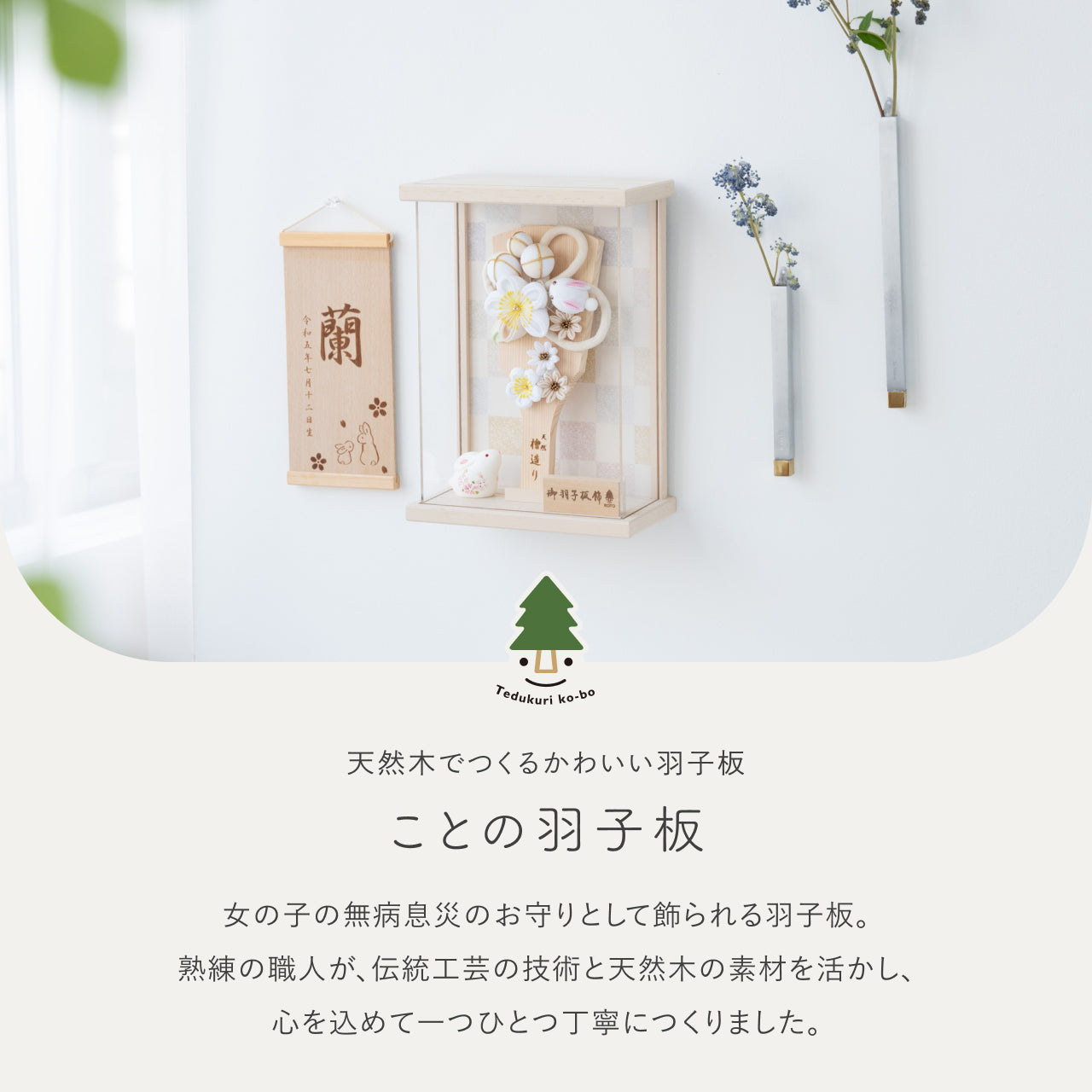 ことの羽子板 そら Nケース