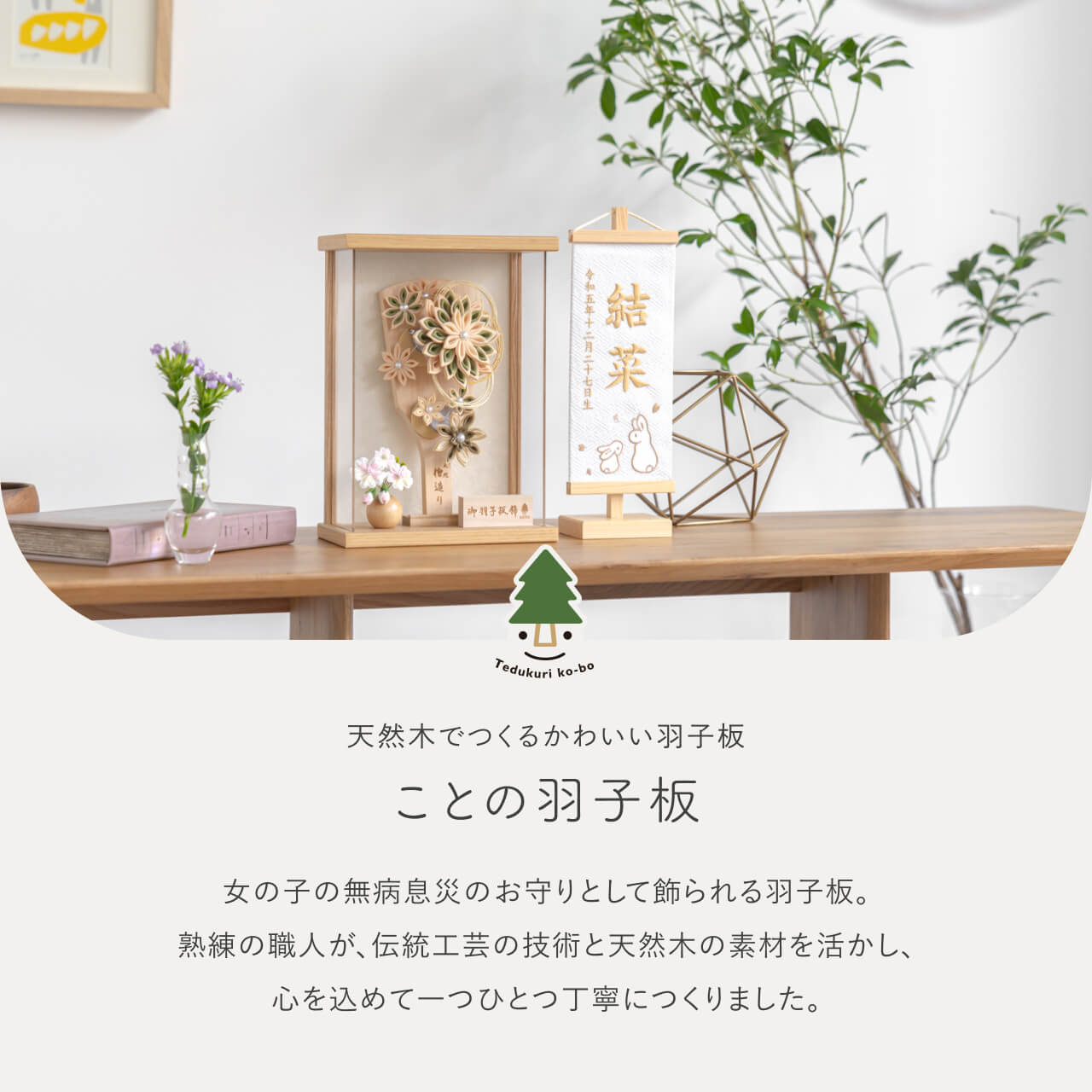 ことの羽子板 ゆうか Nケース