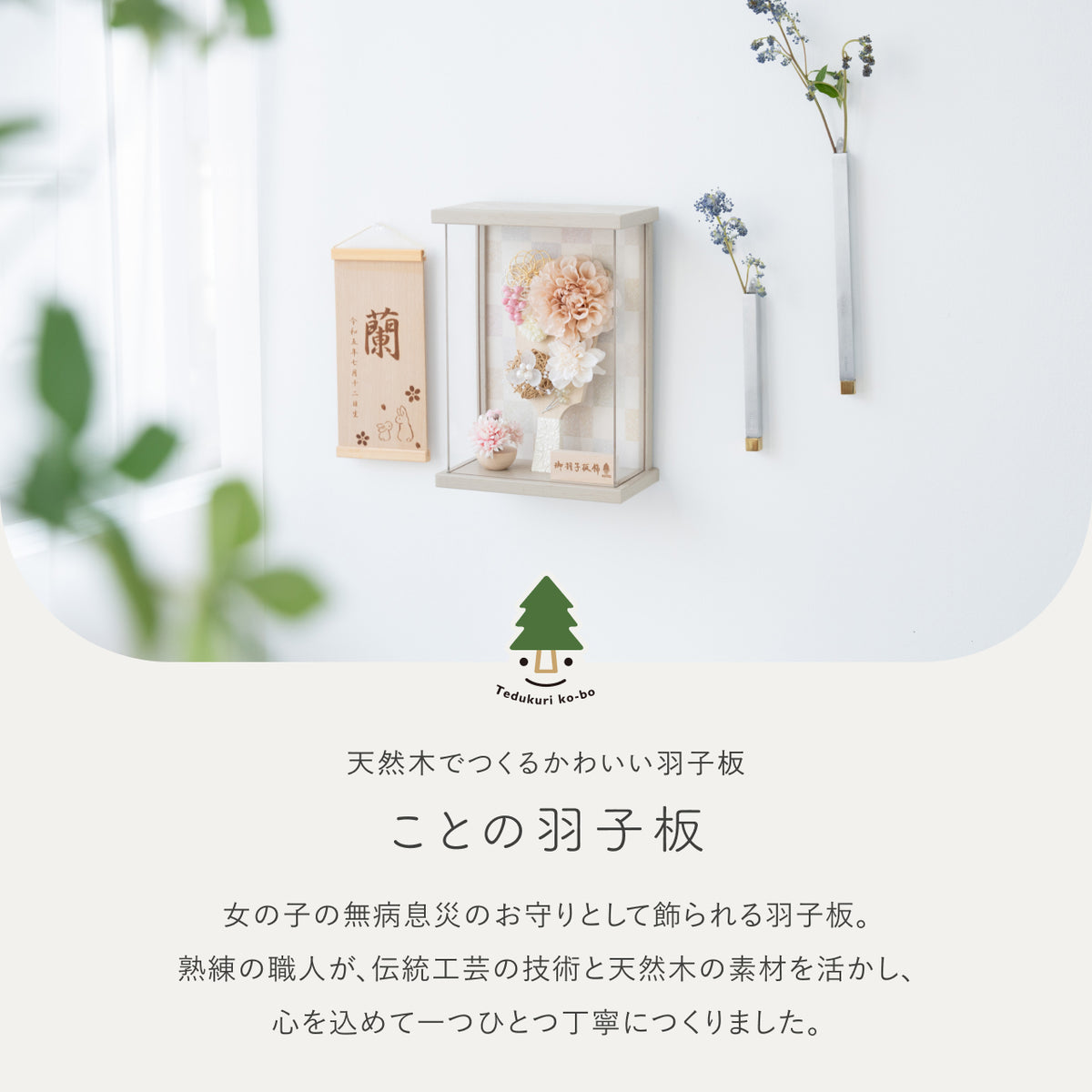 ことの羽子板 ほのか モカMケース