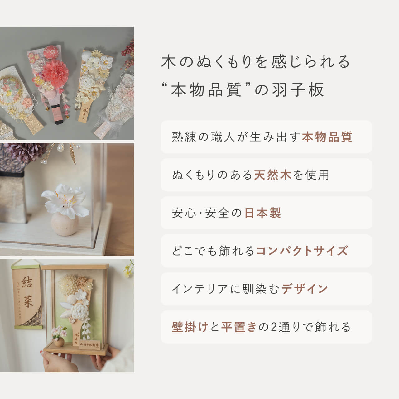 ことの羽子板 ひかり BEケース