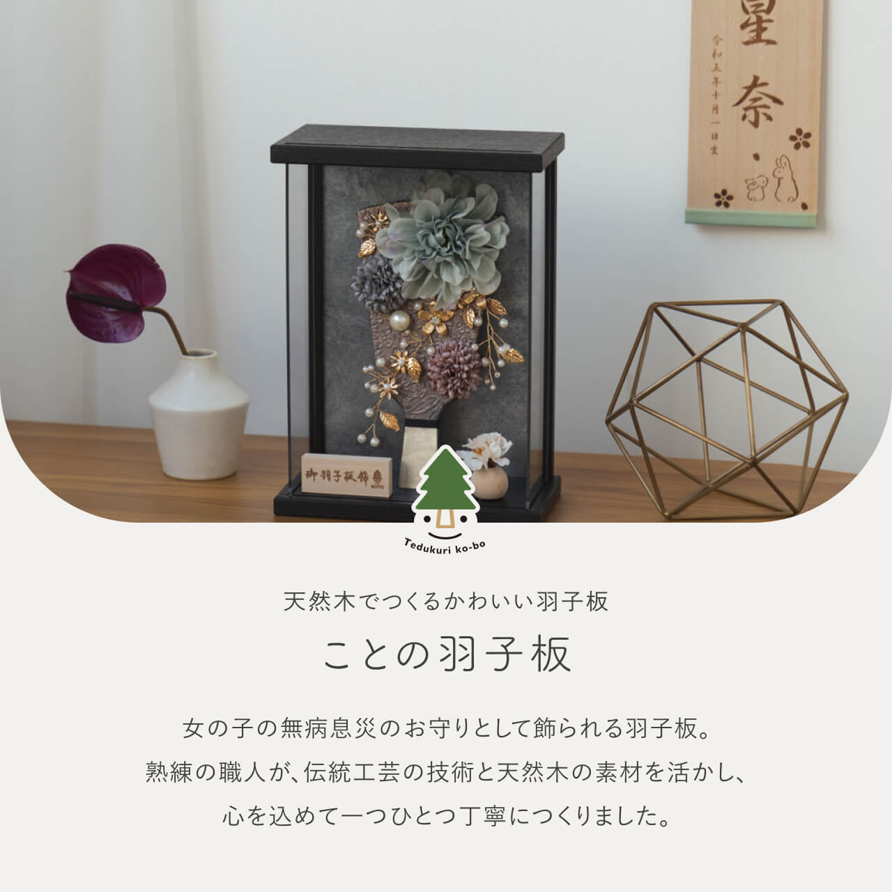ことの羽子板 ひかり BLケース