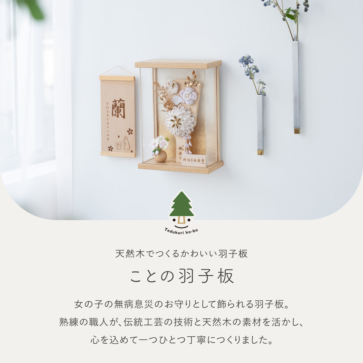 ことの羽子板 もえ Nケース