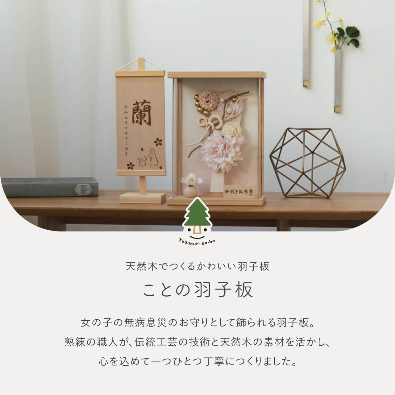 ことの羽子板 すず Nケース