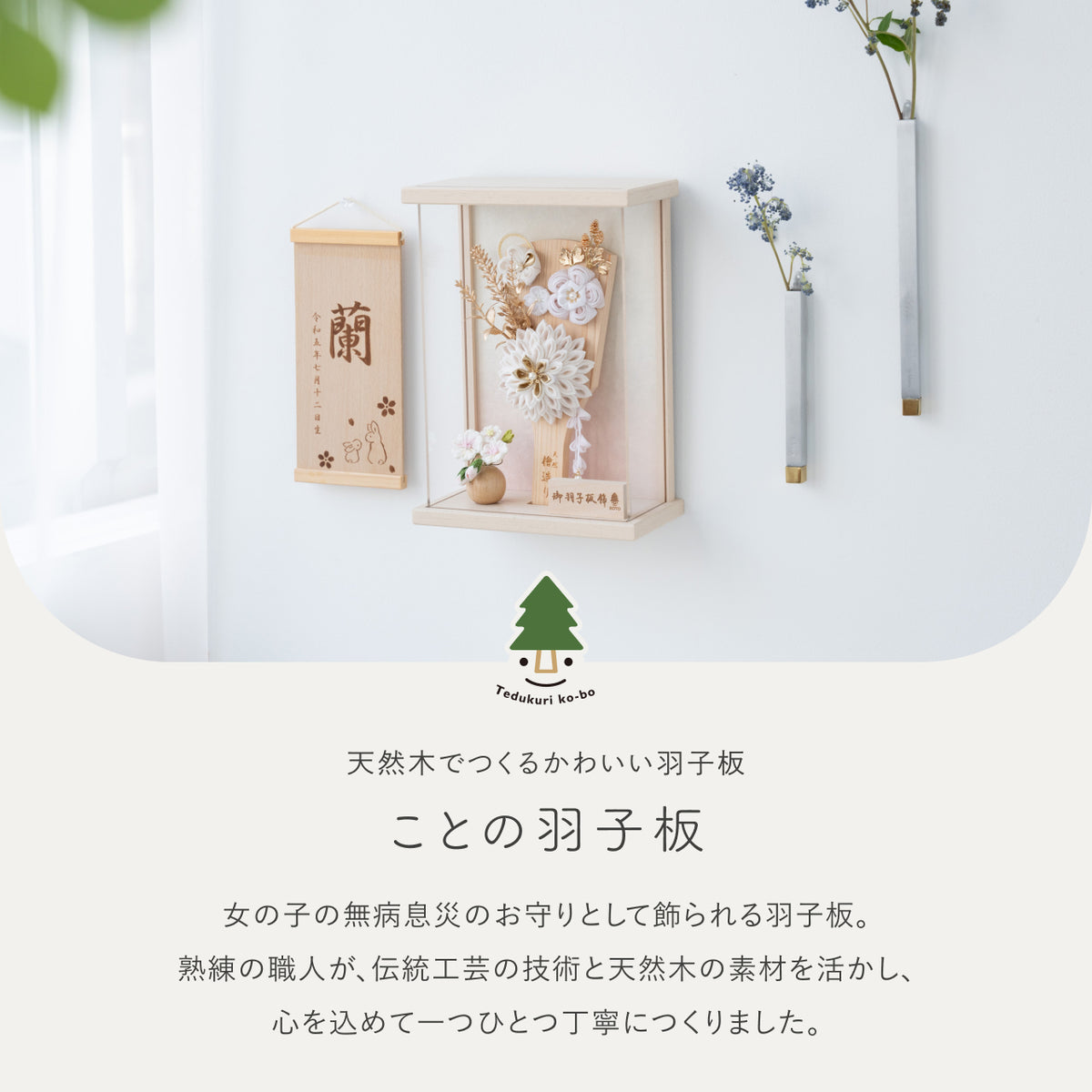 ことの羽子板 もえ BEケース