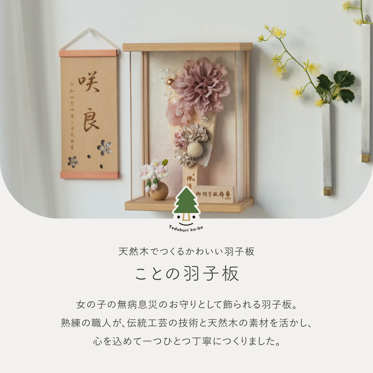 ことの羽子板 はる Nケース