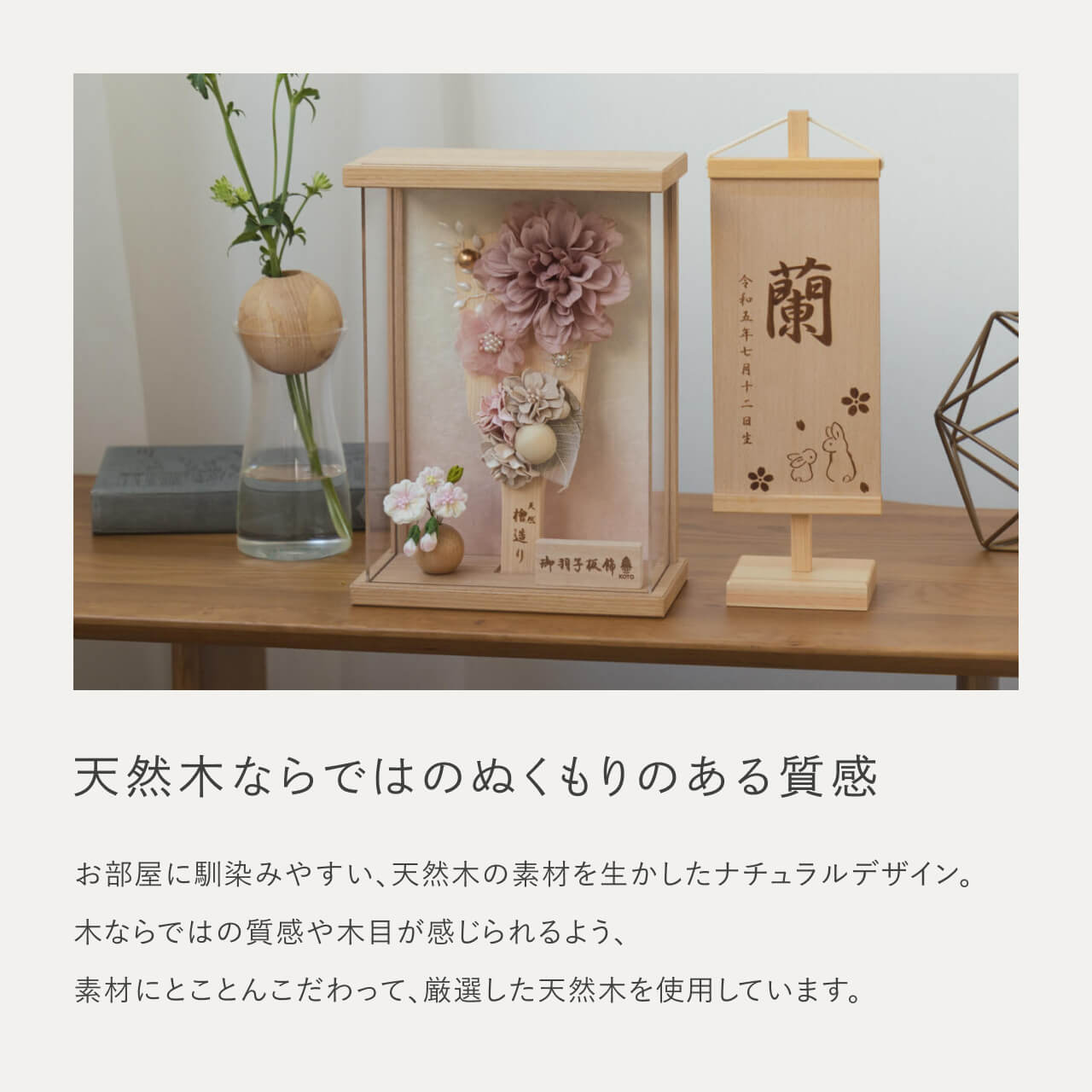 ことの羽子板 はる Nケース
