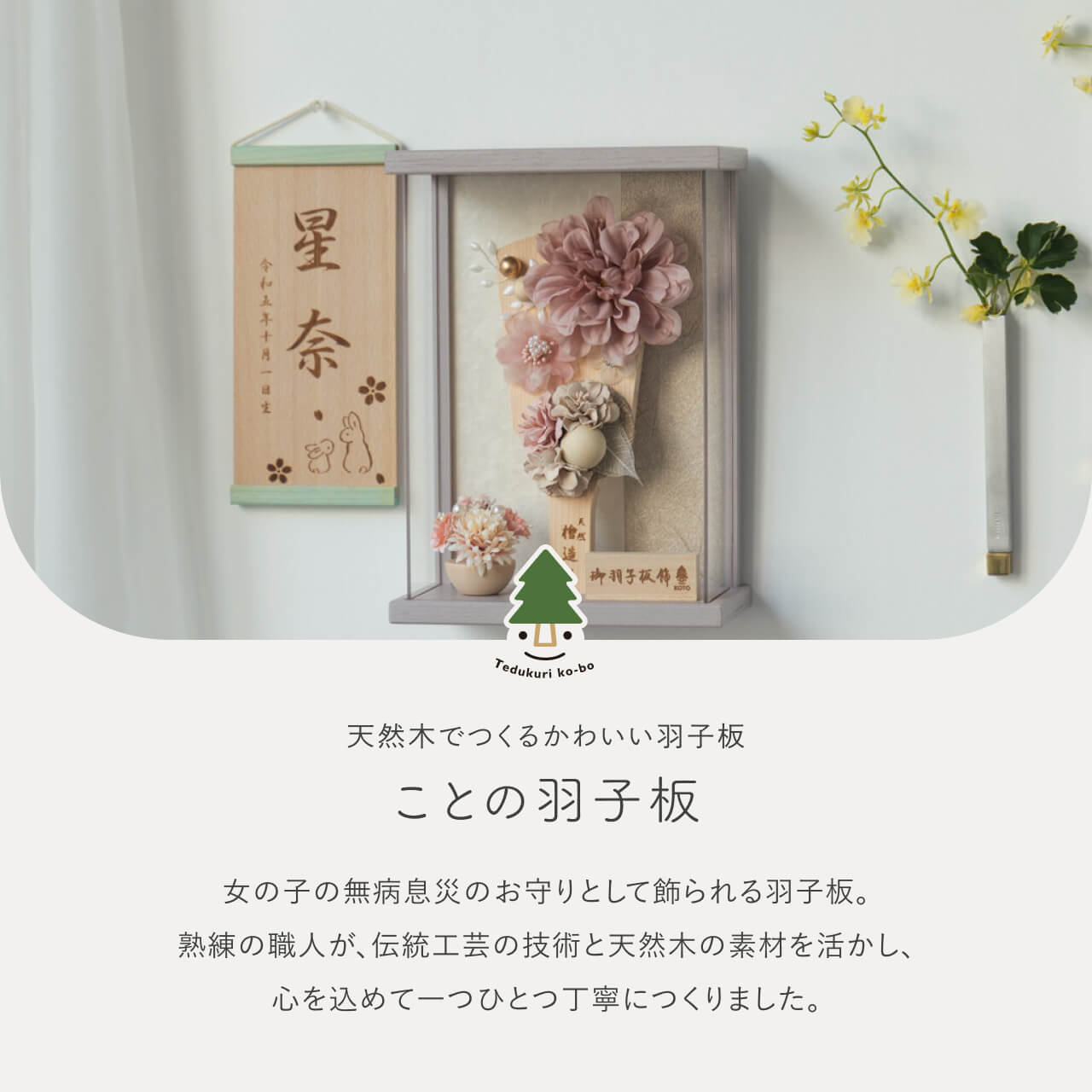 ことの羽子板 はる PGケース