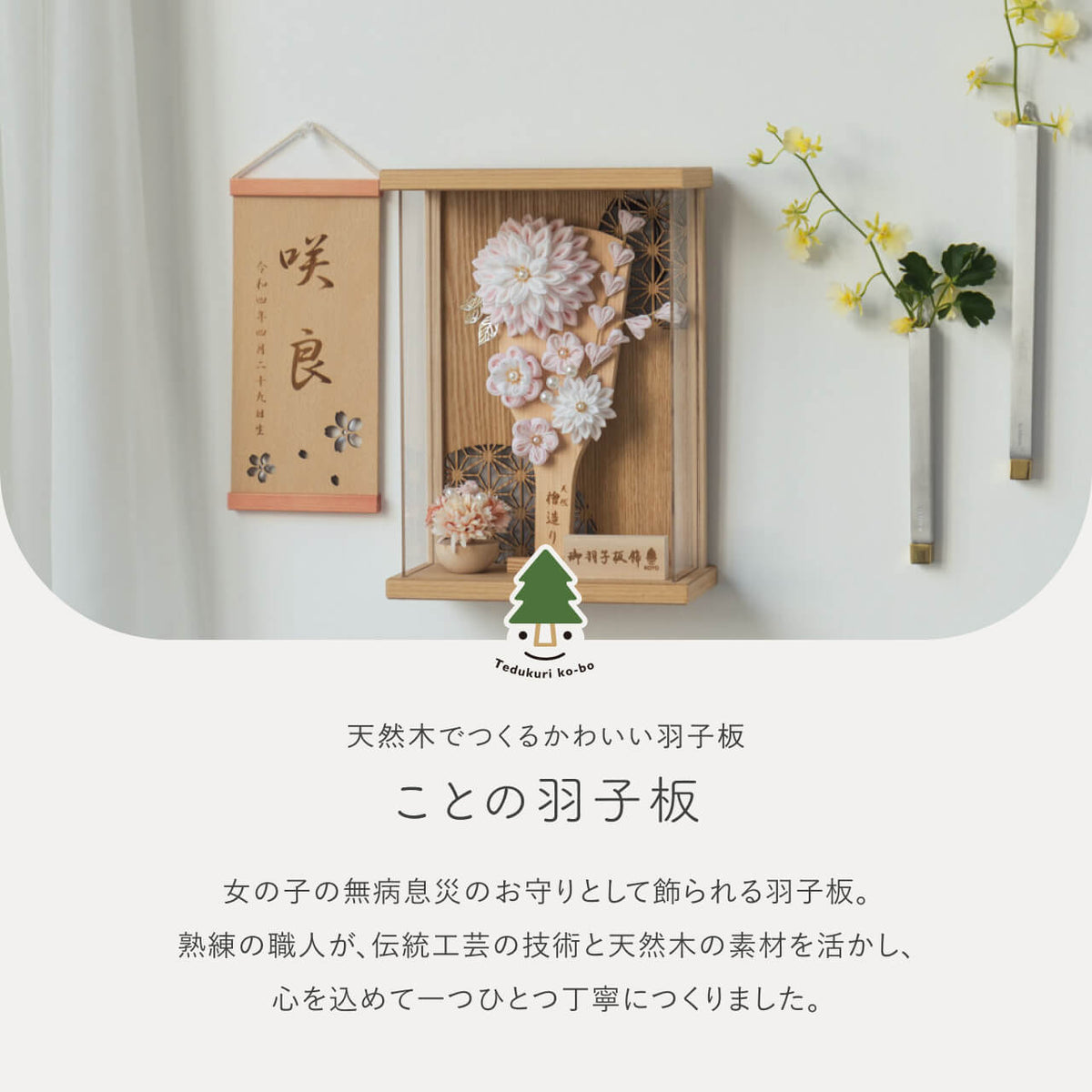 ことの羽子板 もも Nケース