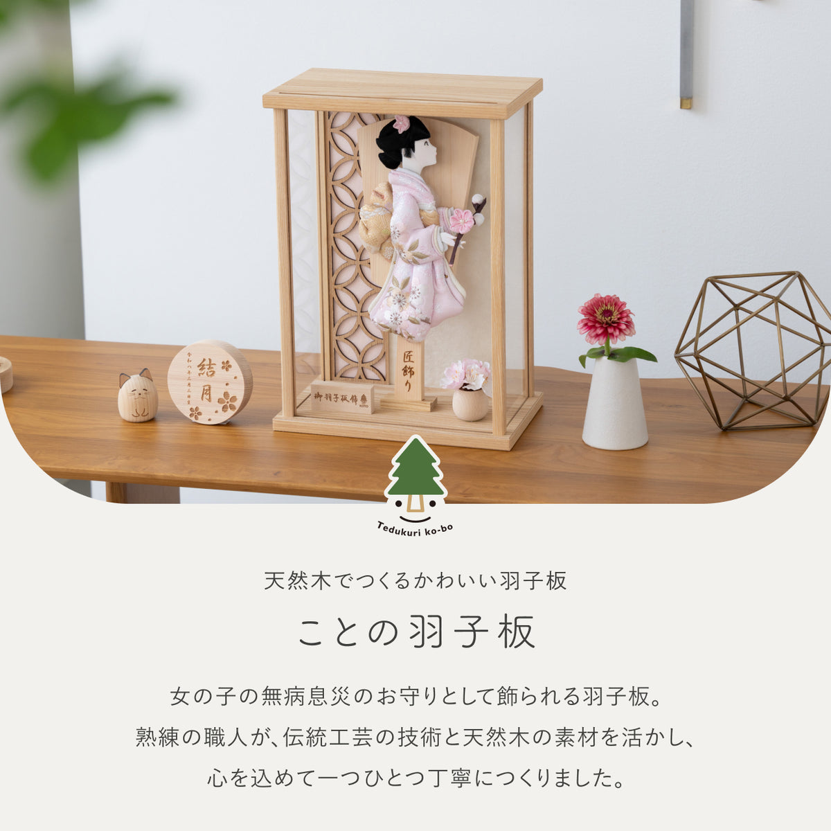 ことの羽子板 さくら かほりNケース