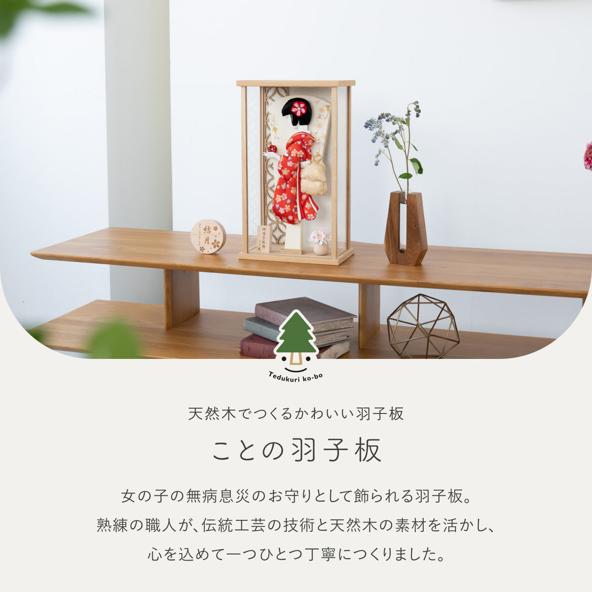 ことの羽子板 うめ かほりNケース