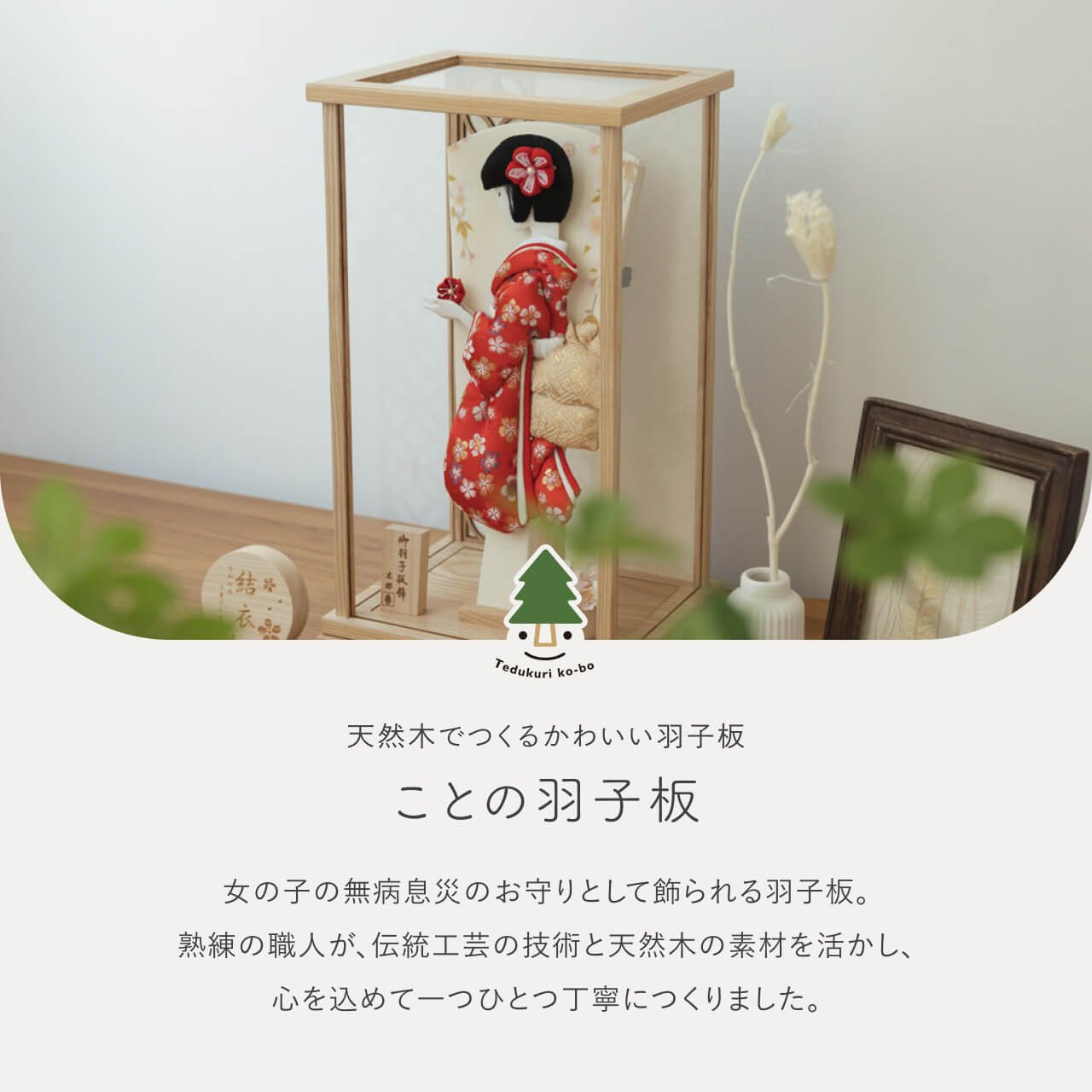 ことのかほり羽子板 うめ Nケース