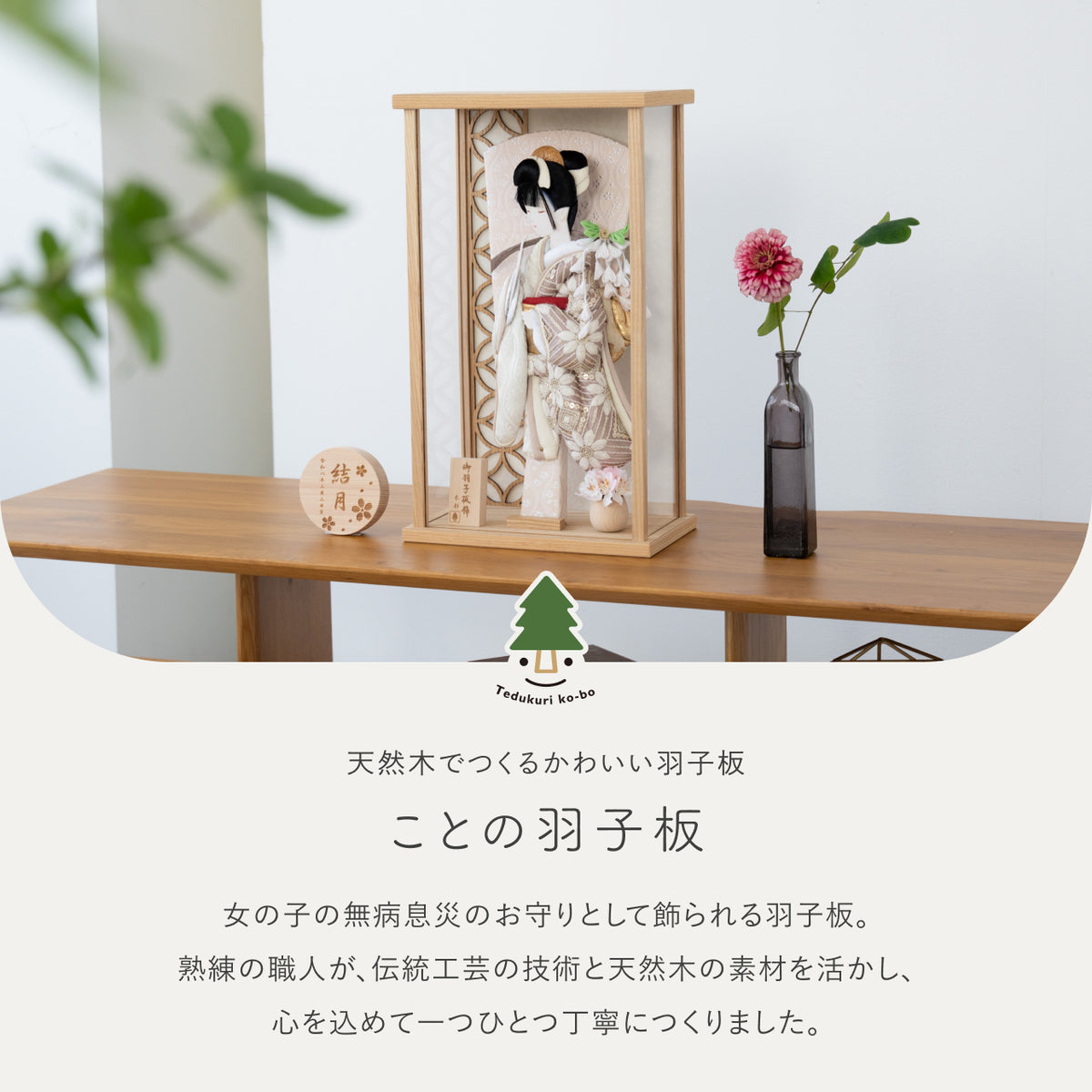 ことの羽子板 れい かほりNケース