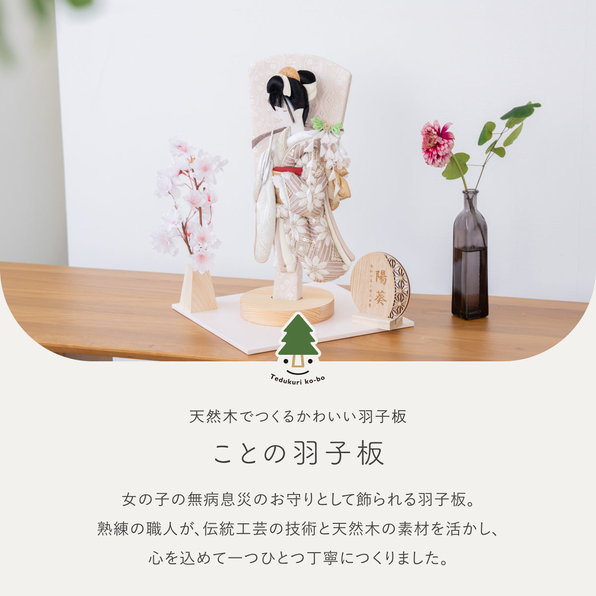 ことの羽子板 れい かほり出し飾り