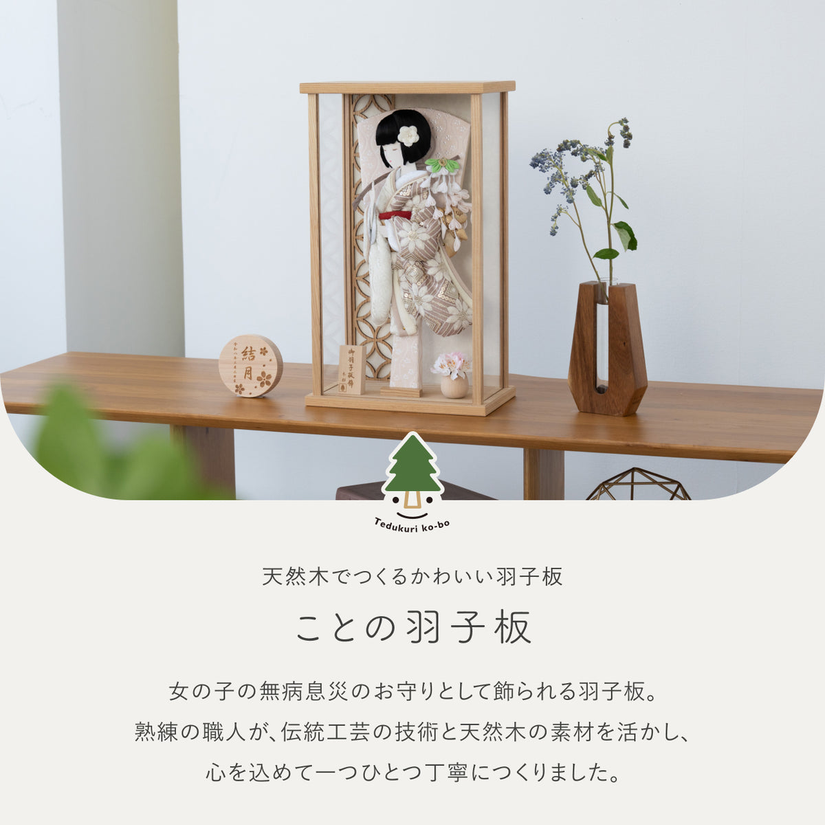 ことの羽子板 れいボブ かほりNケース