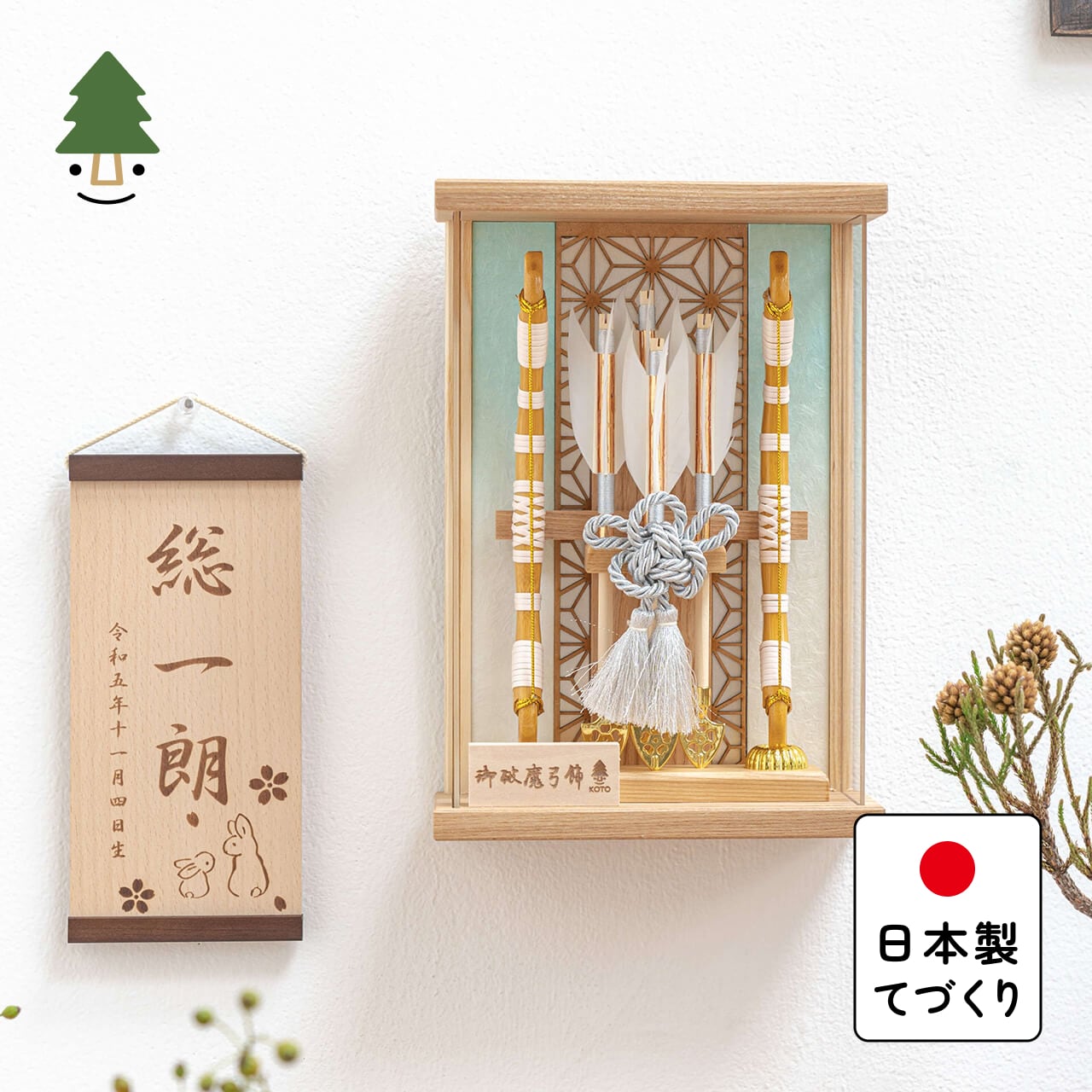 ことの破魔弓 そら 麻の葉Nケース