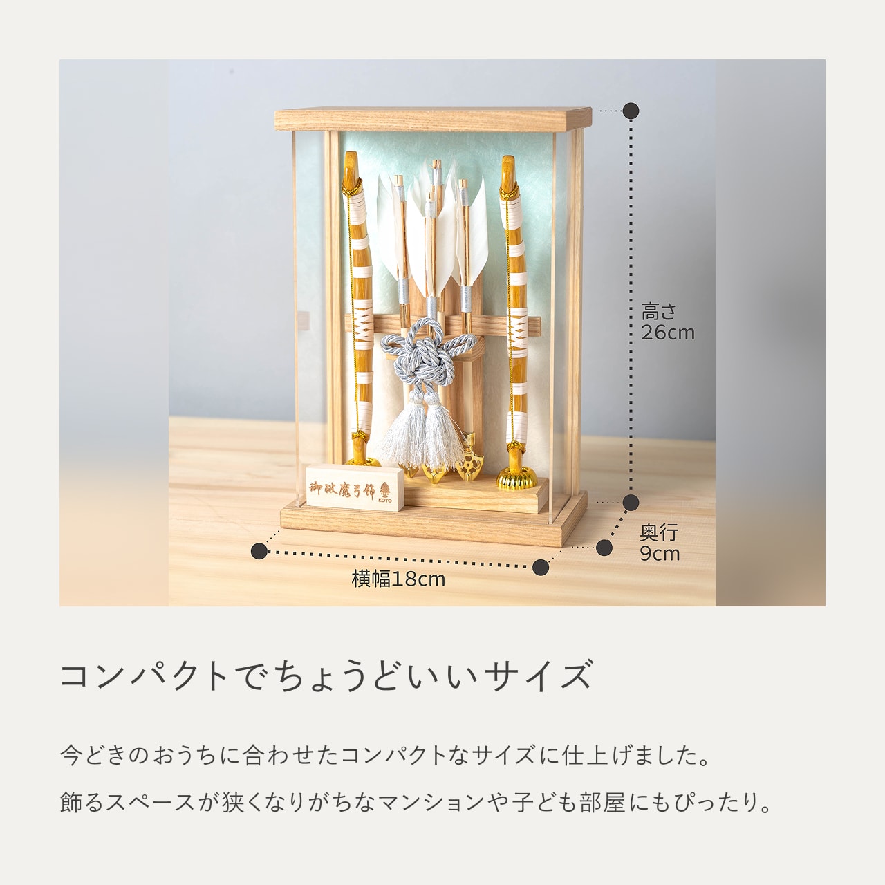 ことの破魔弓 そら Nケース
