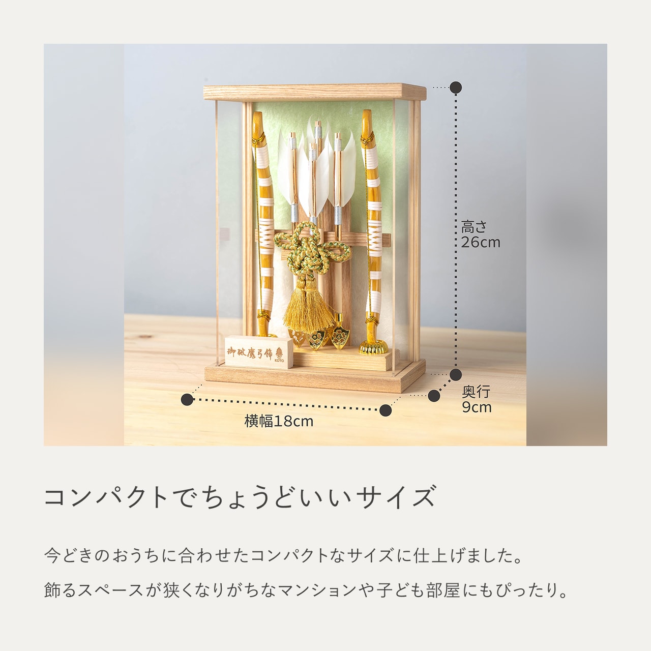ことの破魔弓 だいち Nケース