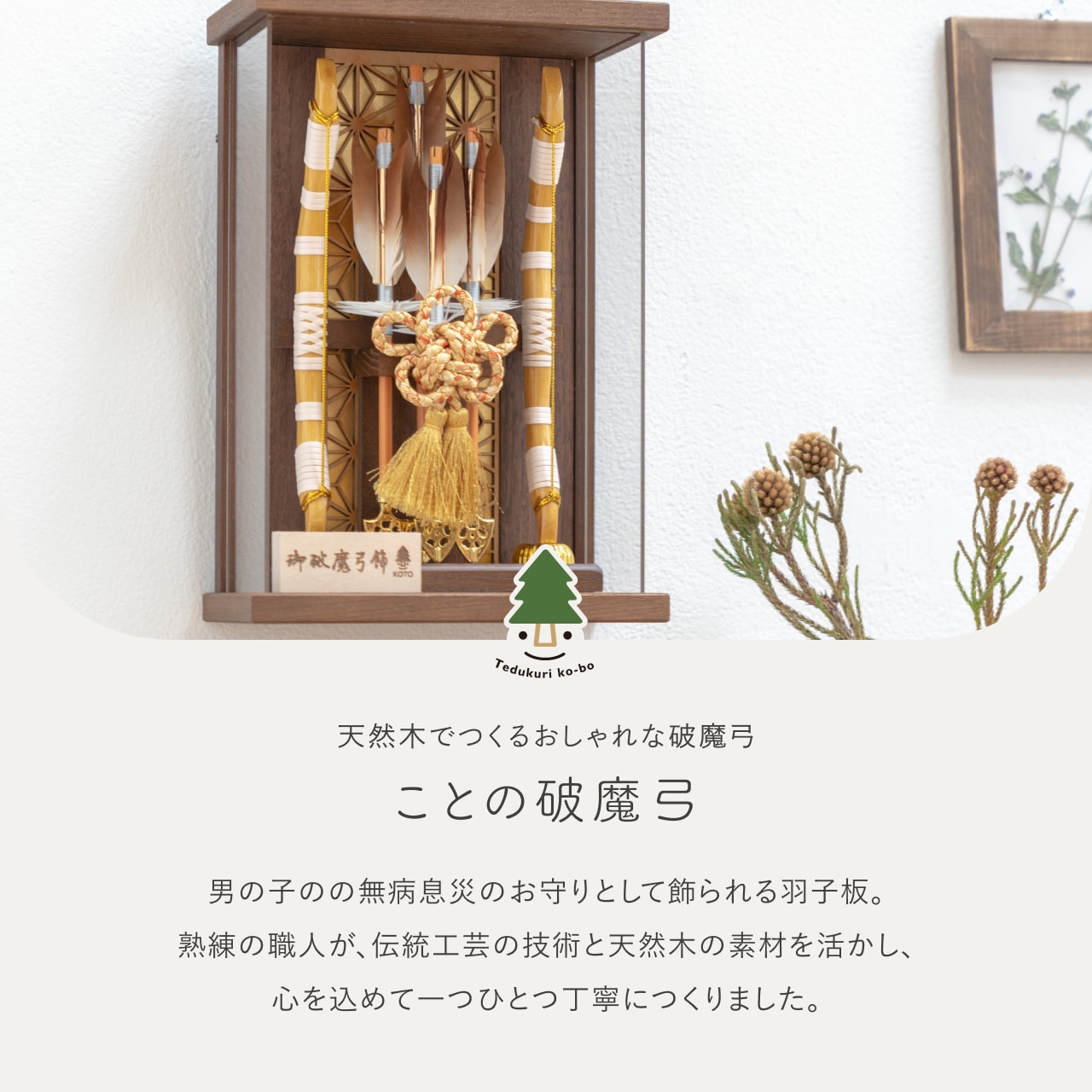 ことの破魔弓 よう 麻の葉Bケース
