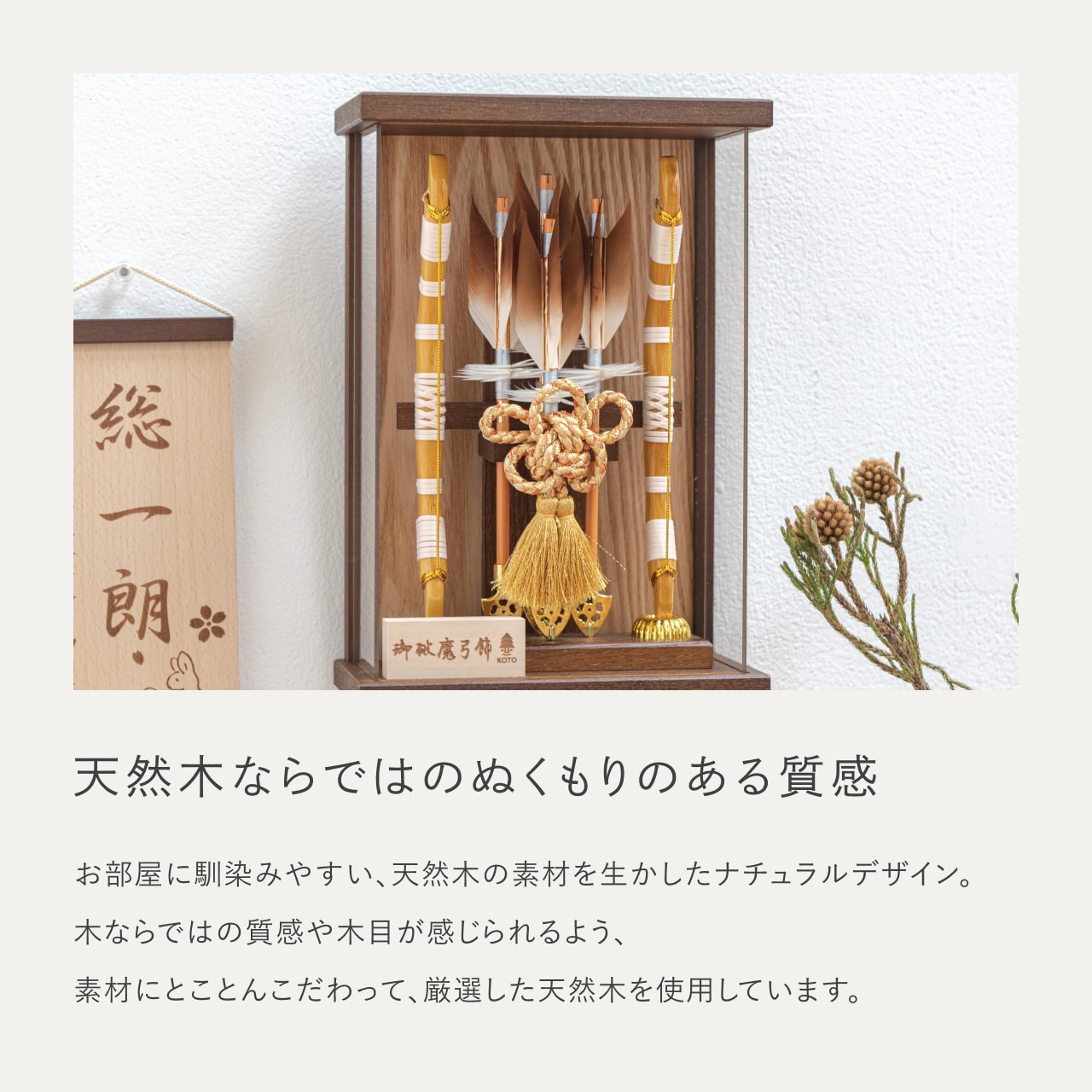 ことの破魔弓 よう Bケース