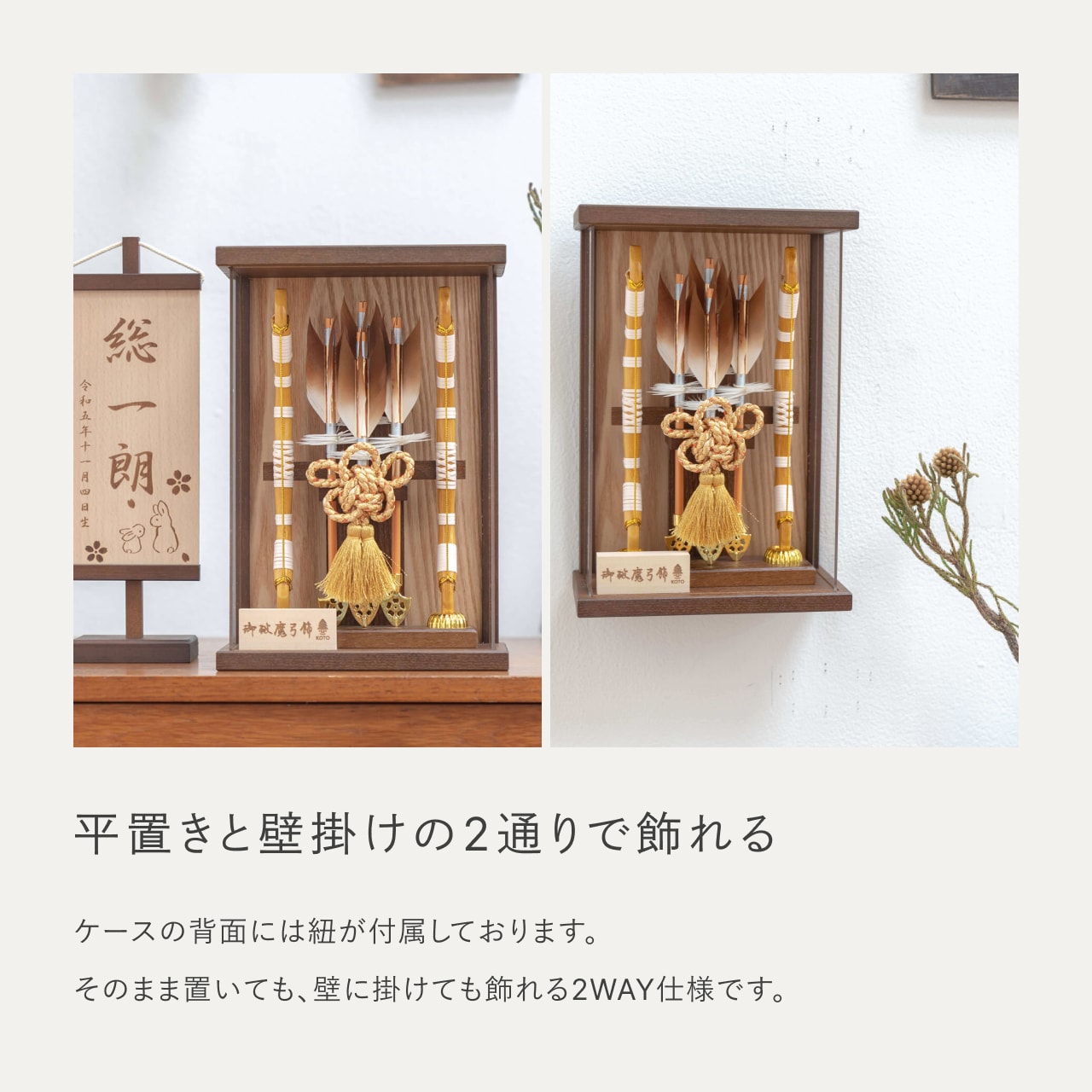 ことの破魔弓 よう Bケース