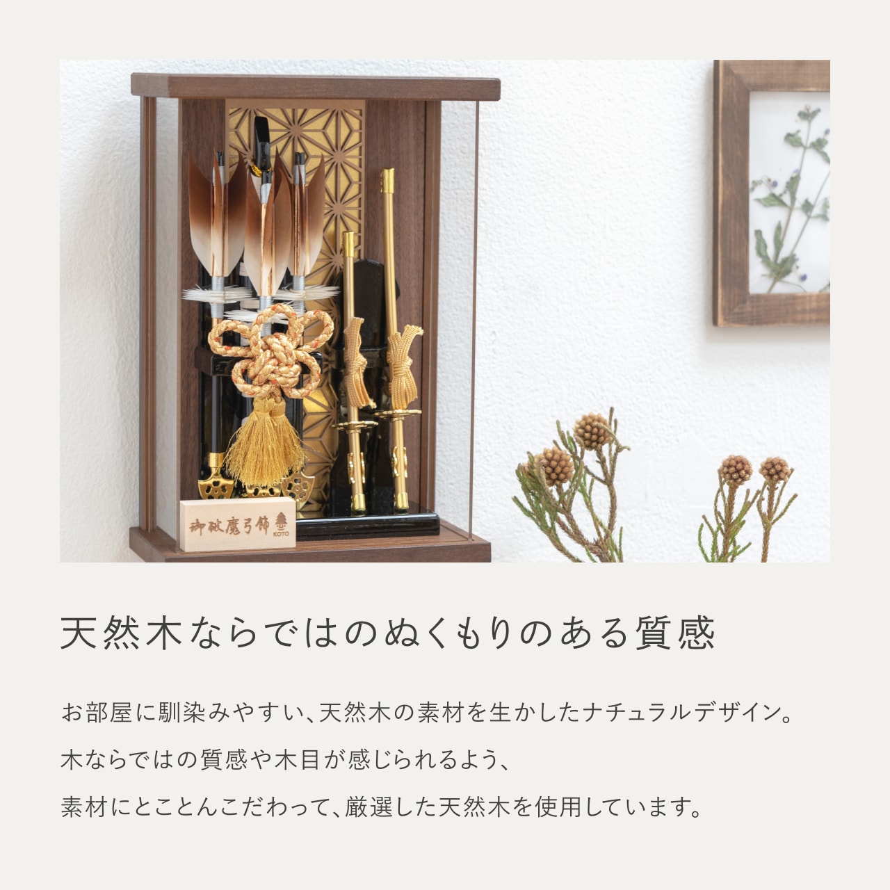 ことの破魔弓 つき 麻の葉Bケース