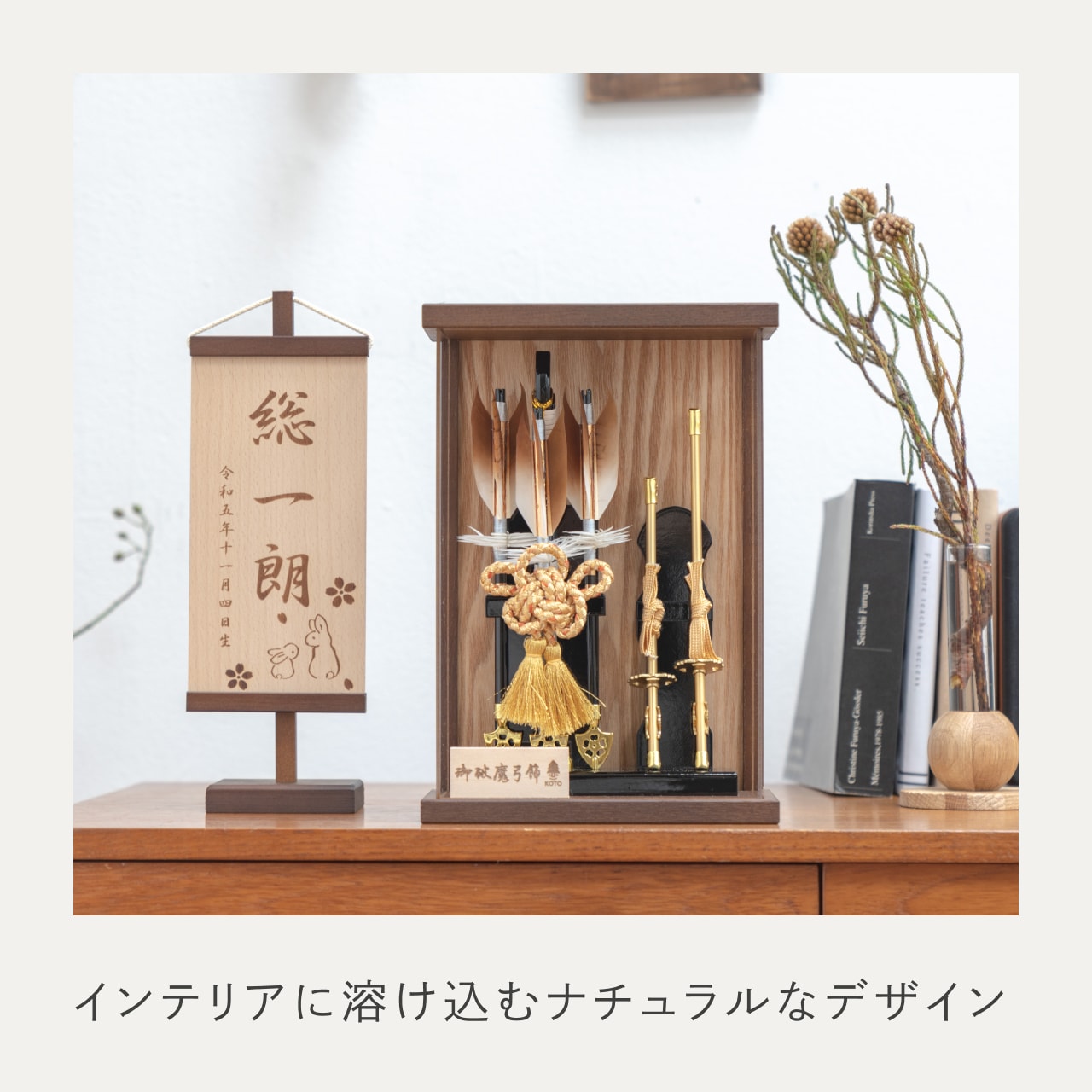 ことの破魔弓 つき Bケース