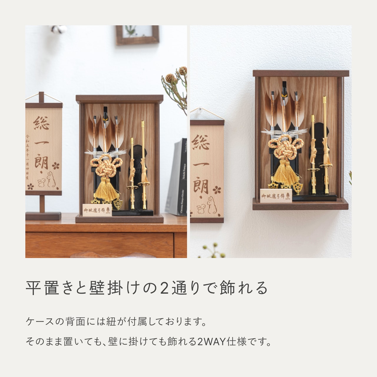 ことの破魔弓 つき Bケース