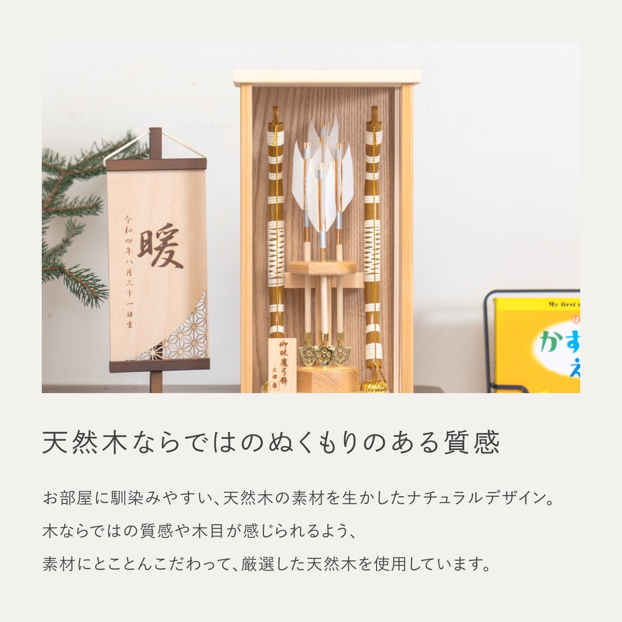 ことの破魔弓 ひのき よう