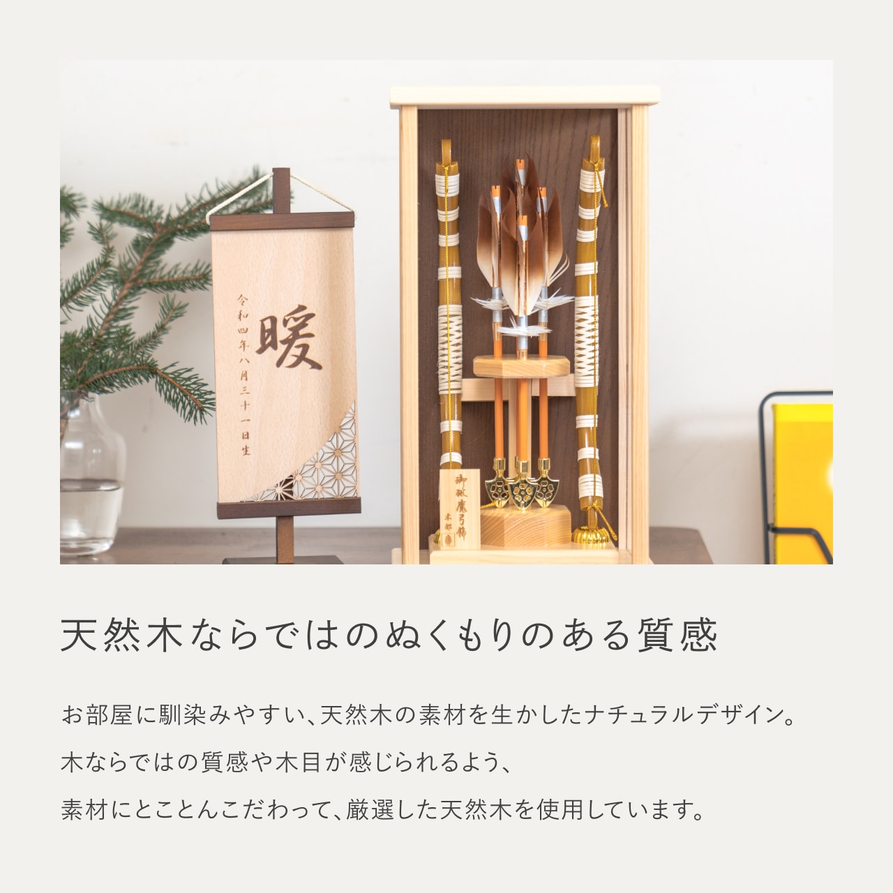 ことの破魔弓 ひのき つき