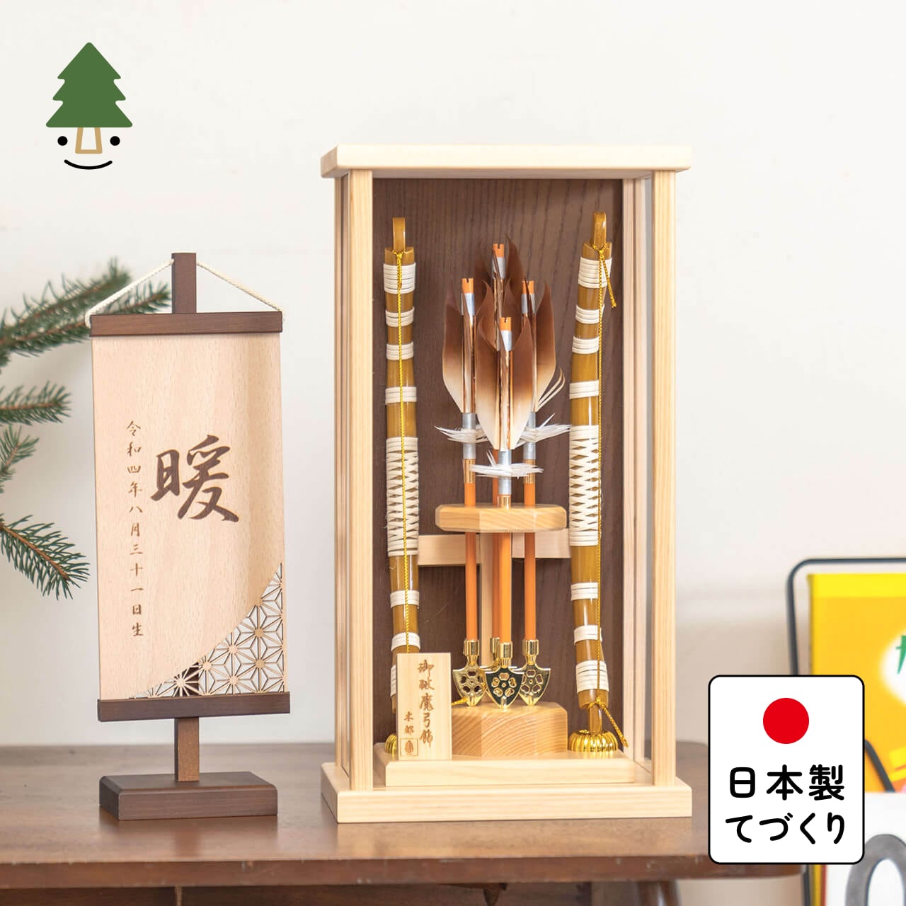 ことの破魔弓 ひのき つき