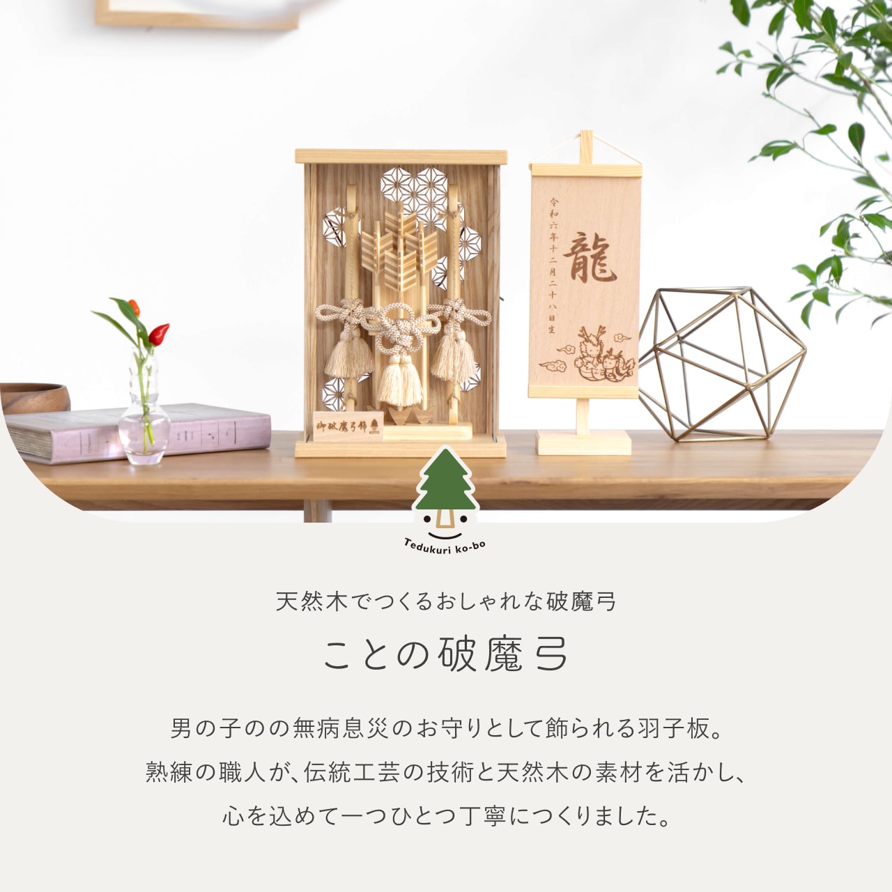 ことの木製破魔弓 麻の葉 Nケース