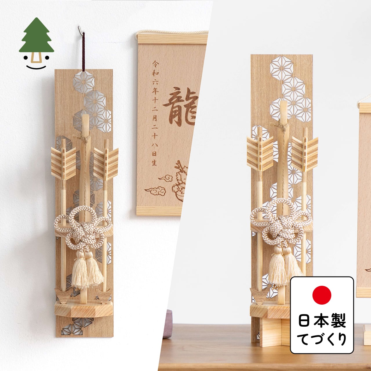 ことの木製破魔弓 麻の葉 N出し飾り