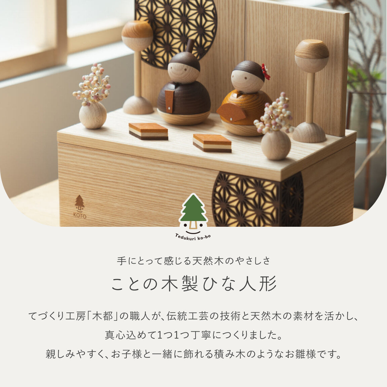 ことの木製ひな人形 親王飾り けやき 収納