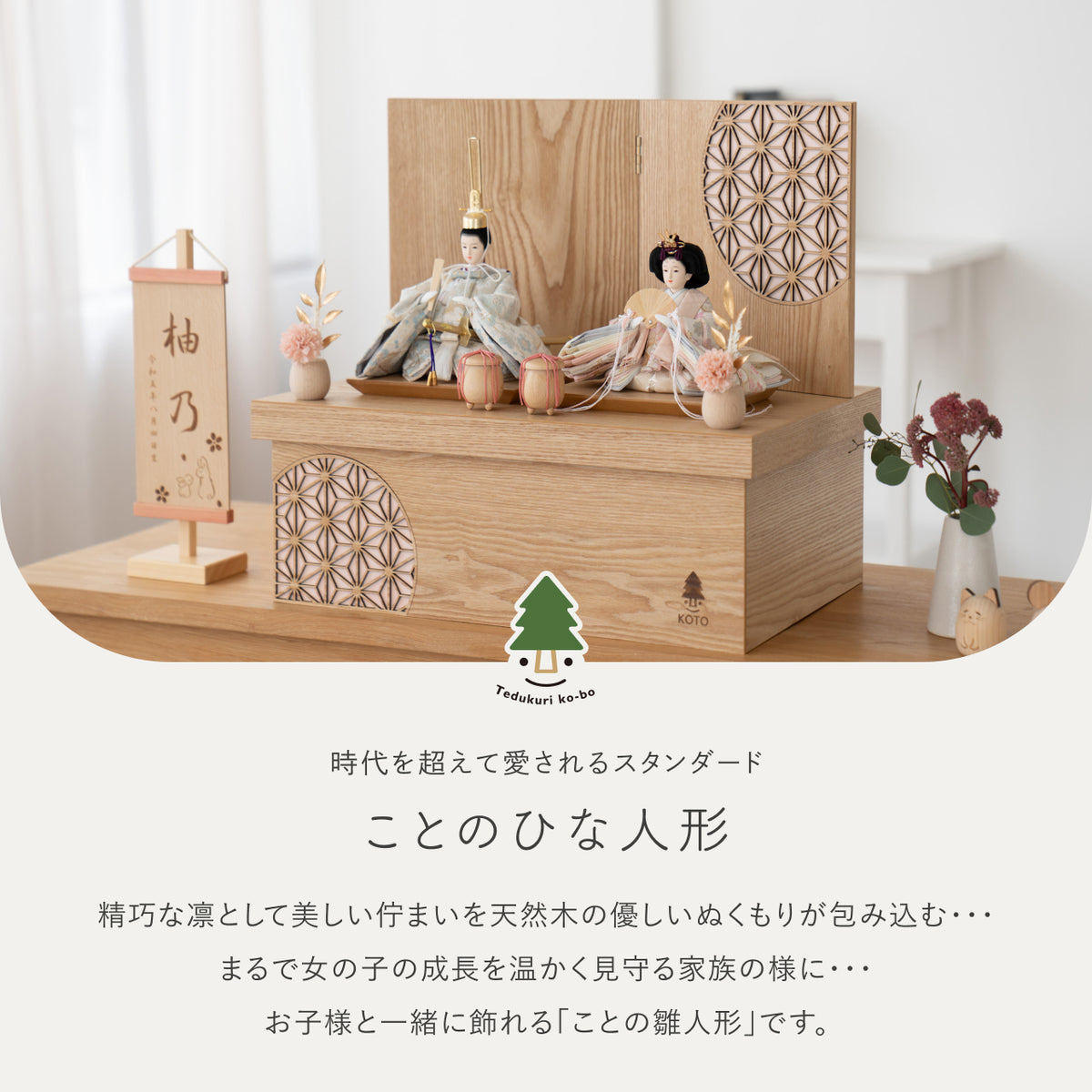 ことのひな人形 そら 収納 円麻の葉 ピンクNN