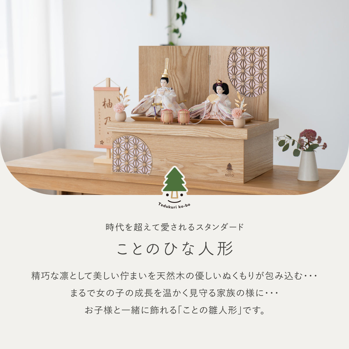 【早割】ことのひな人形 はな 麻の葉 収納