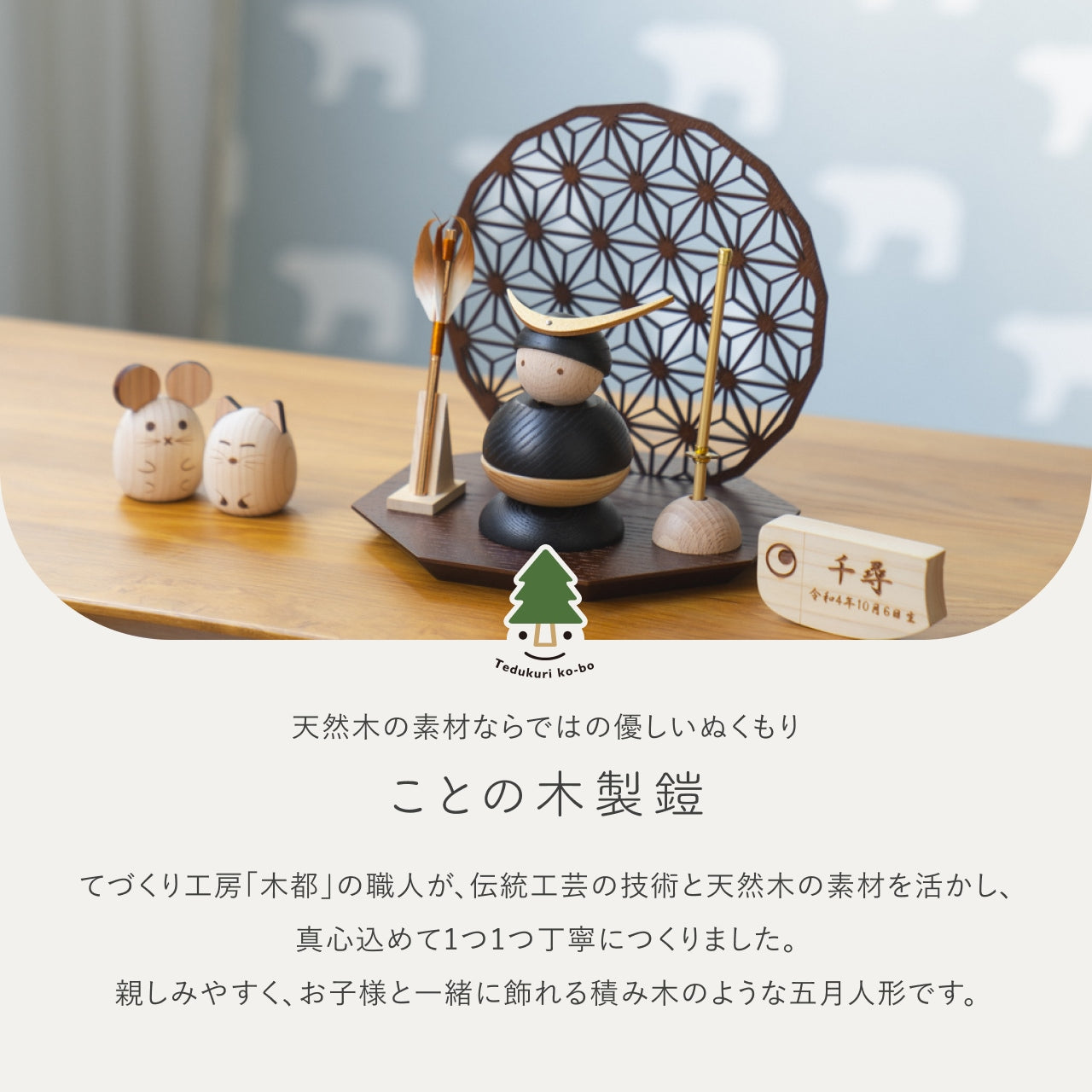 ことの木製鎧 伊達政宗 衝立B 麻の葉
