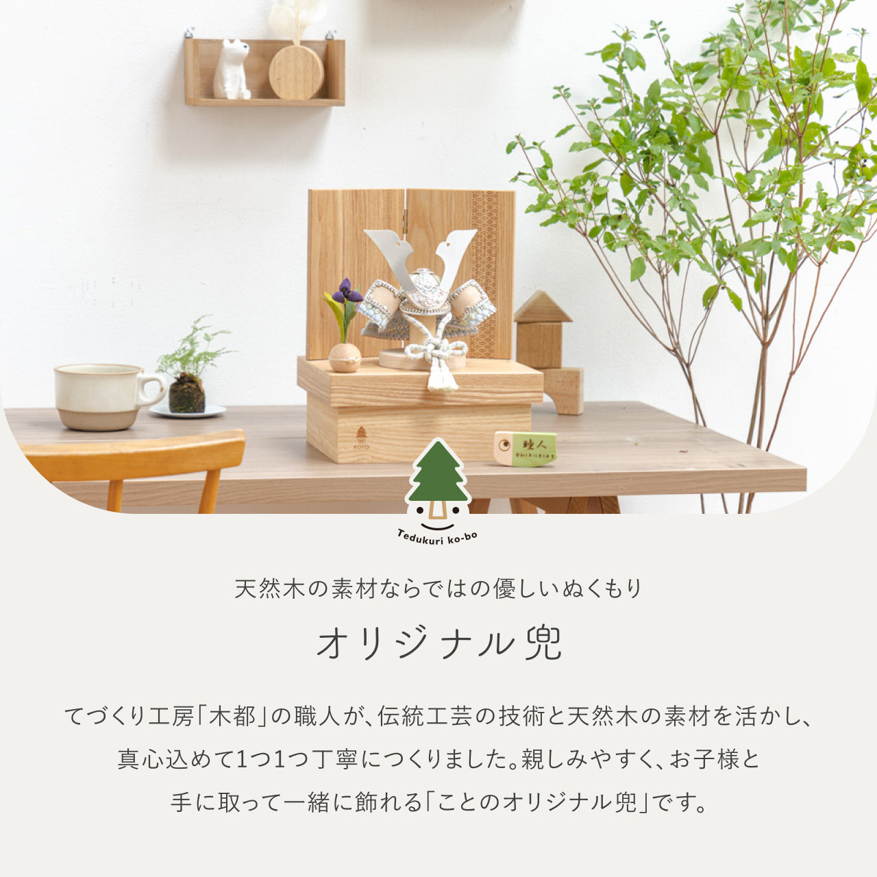 ことのオリジナル兜 そら 青海波 NN収納