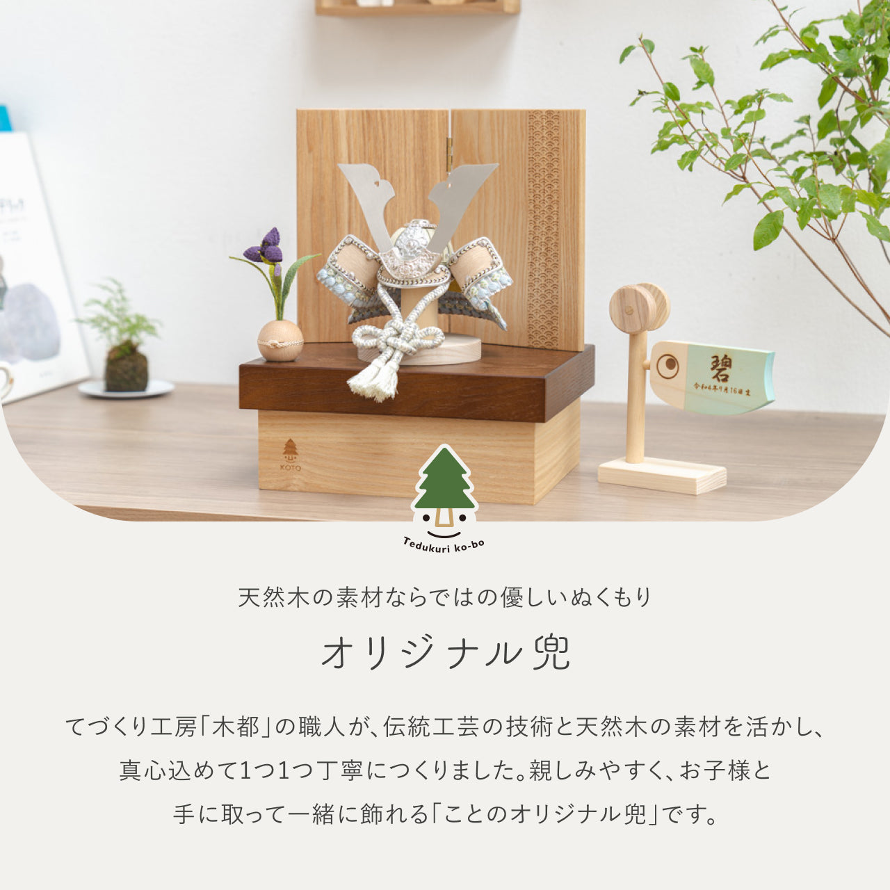 ことのオリジナル兜 そら 青海波 NB収納