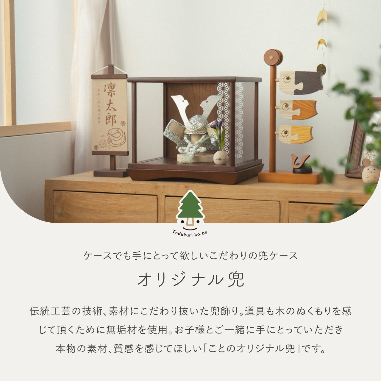 ことのオリジナル兜 そら 麻の葉 Bケース