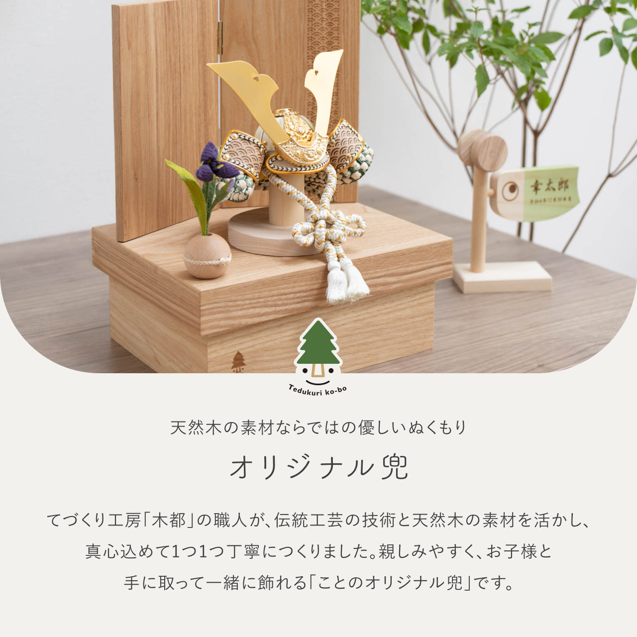 ことのオリジナル兜 だいち 青海波 NN収納