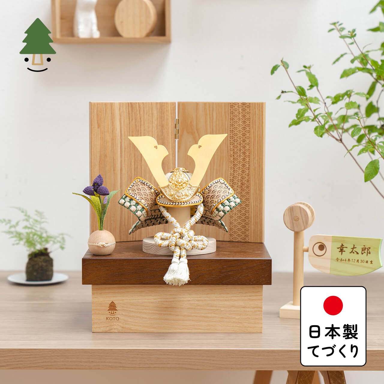 ことのオリジナル兜 だいち 青海波 NB収納