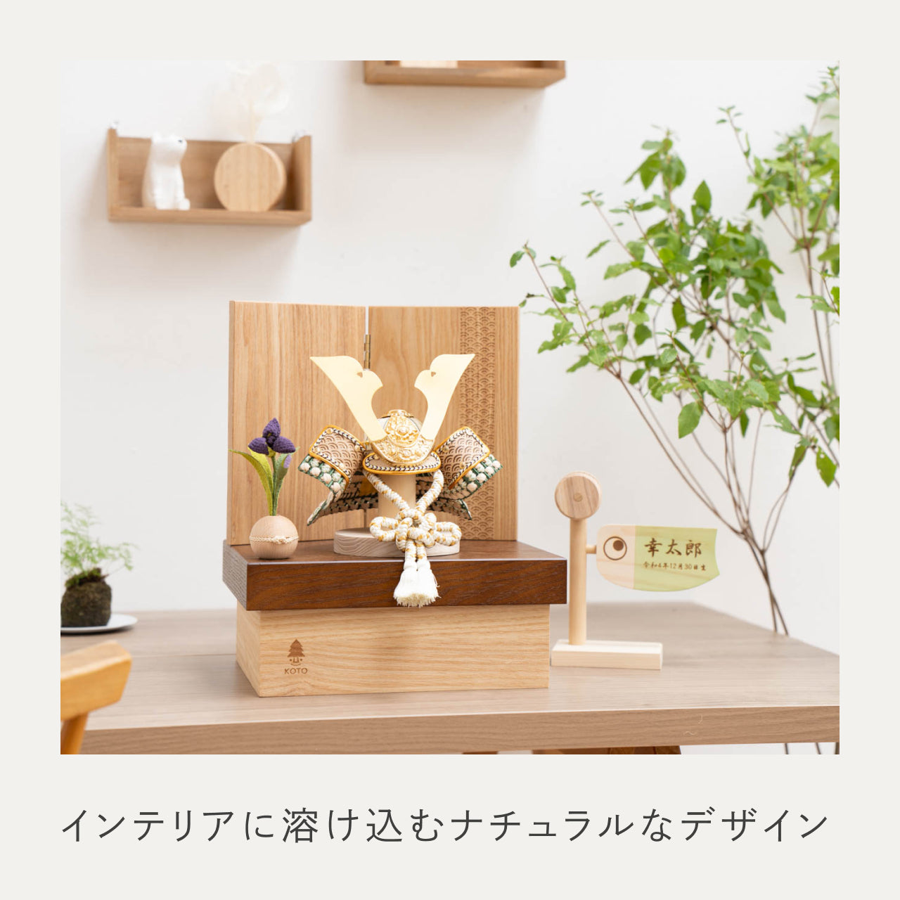 ことのオリジナル兜 だいち 青海波 NB収納