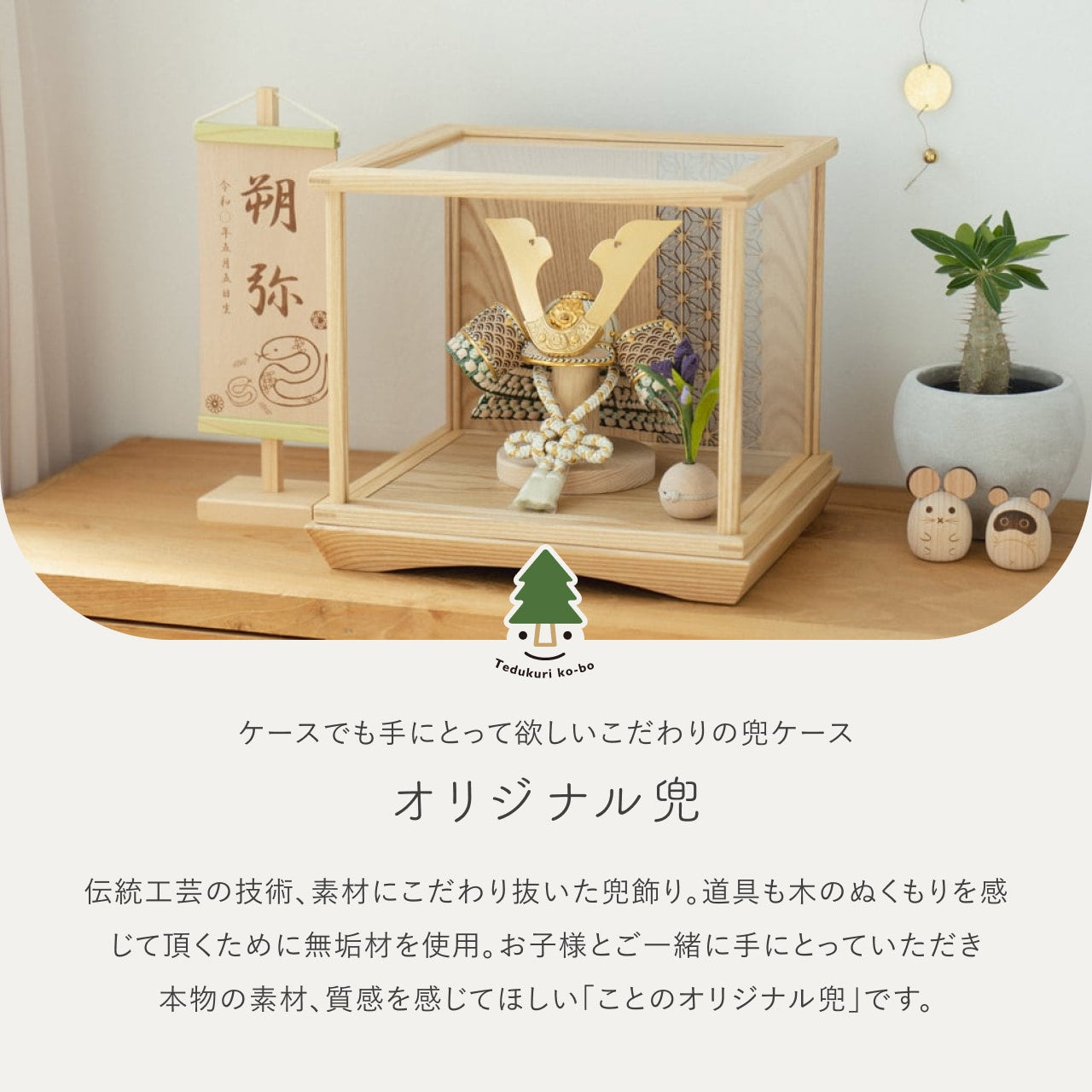 ことのオリジナル兜 だいち 麻の葉 Nケース